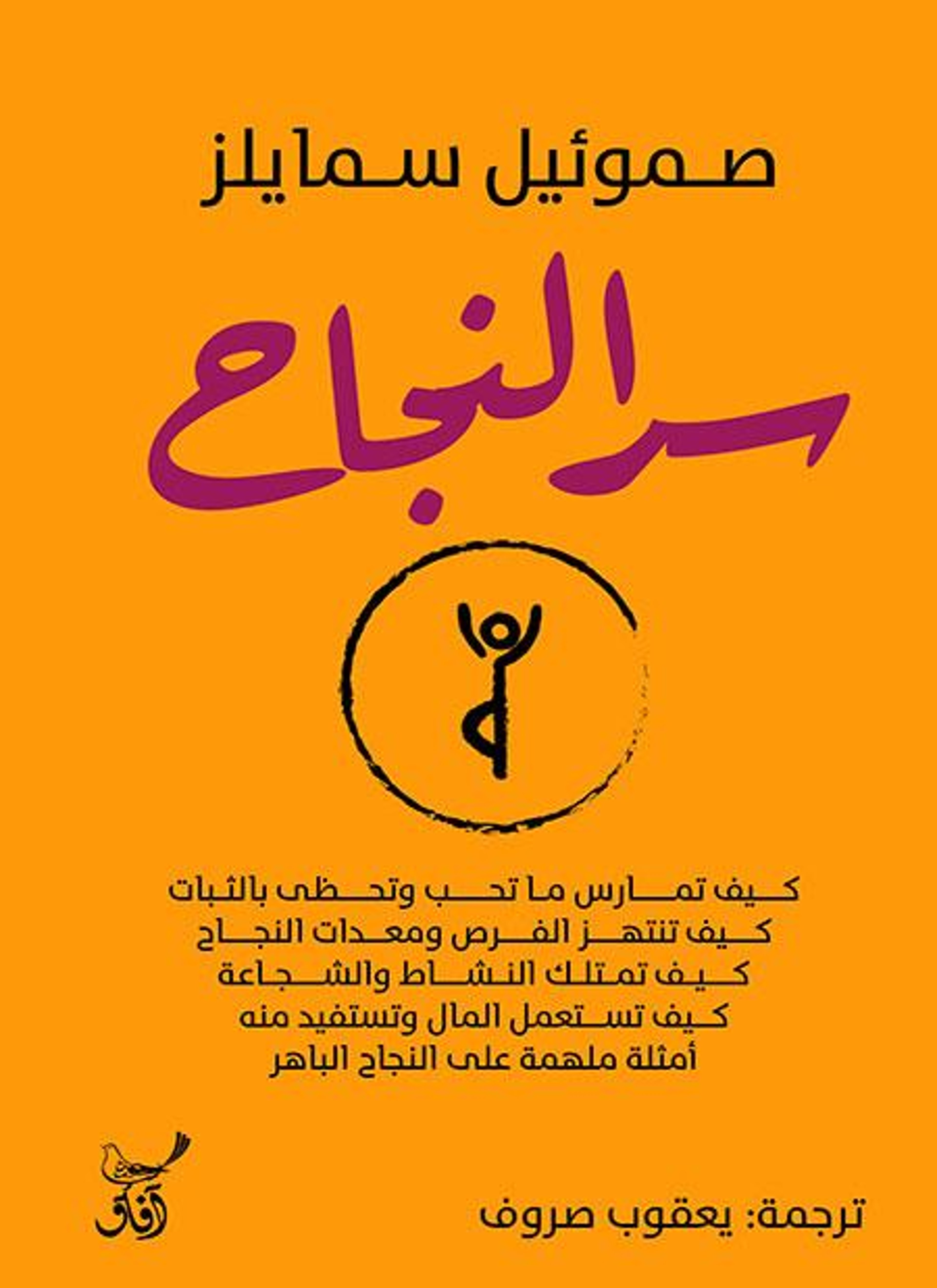 سر النجاح