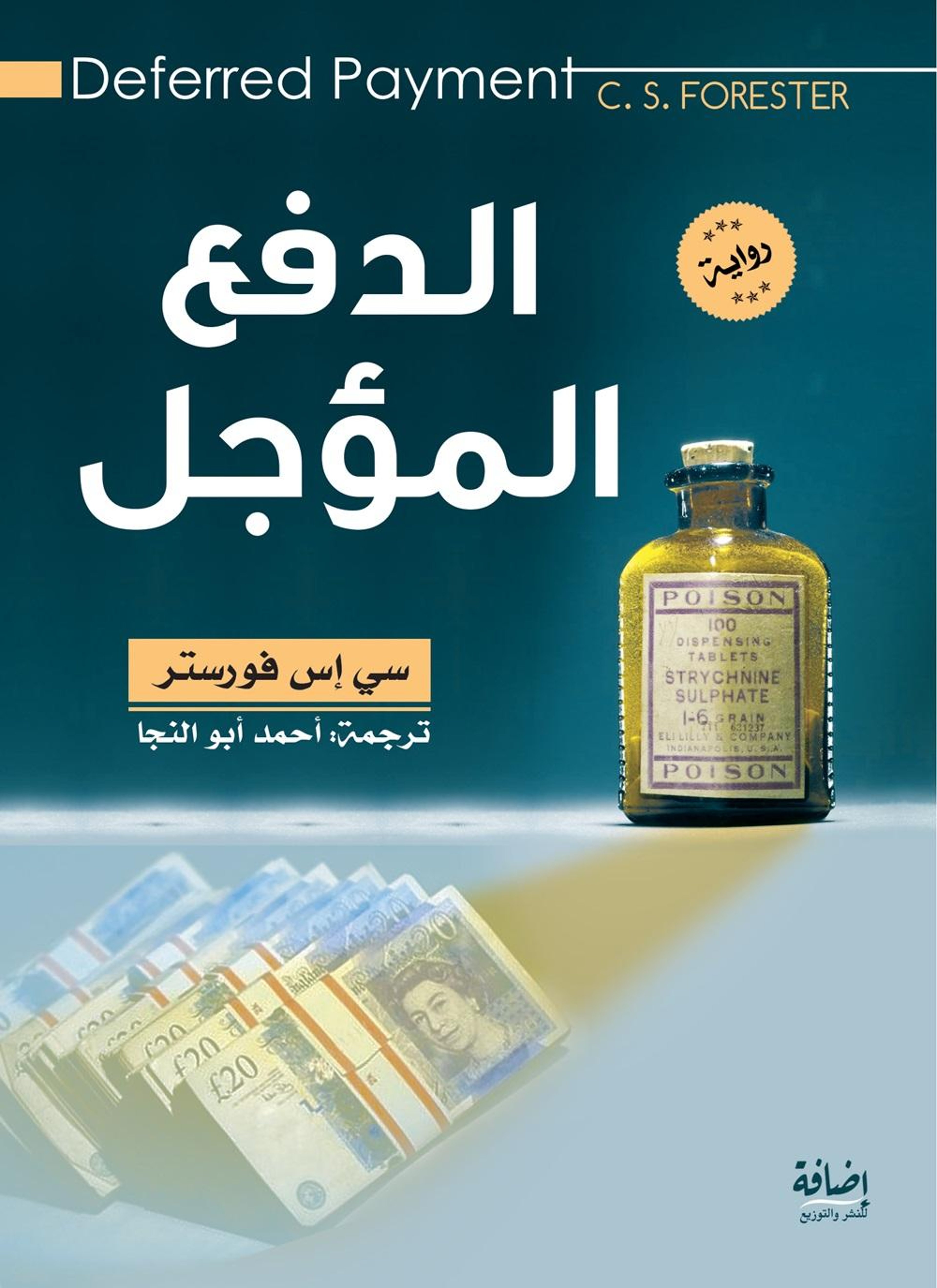 الدفع المؤجل