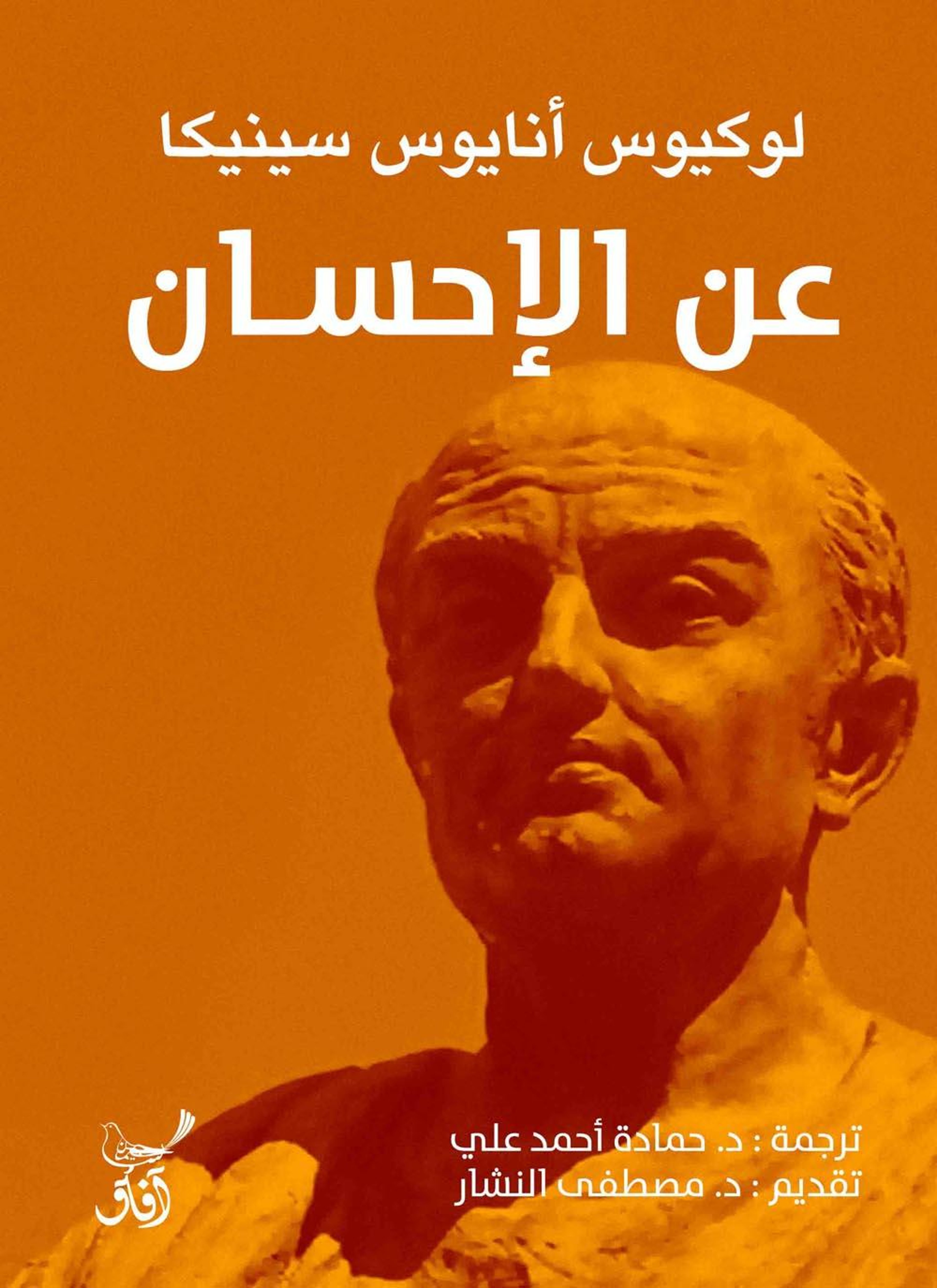 عن الإحسان
