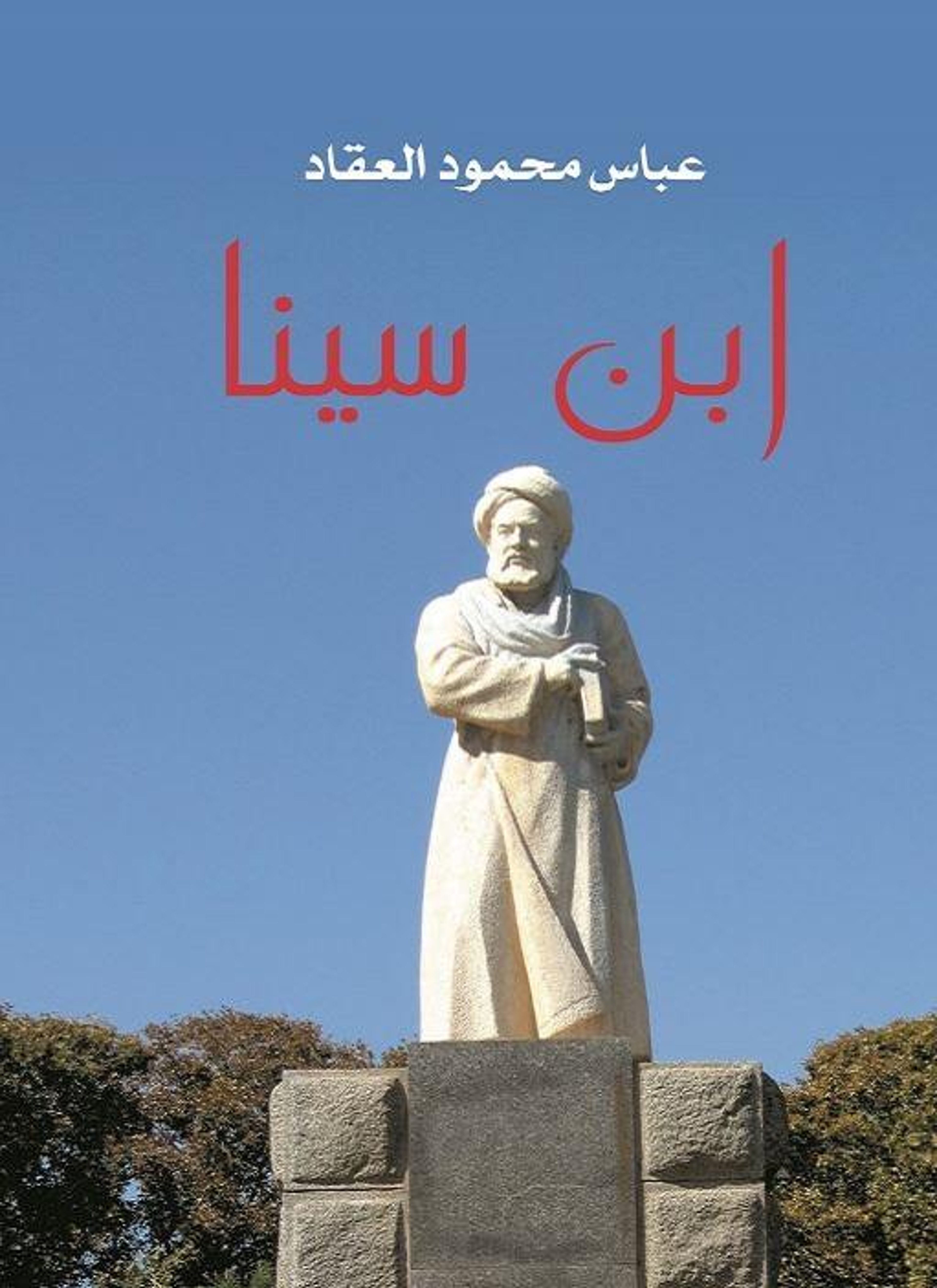 ابن سينا