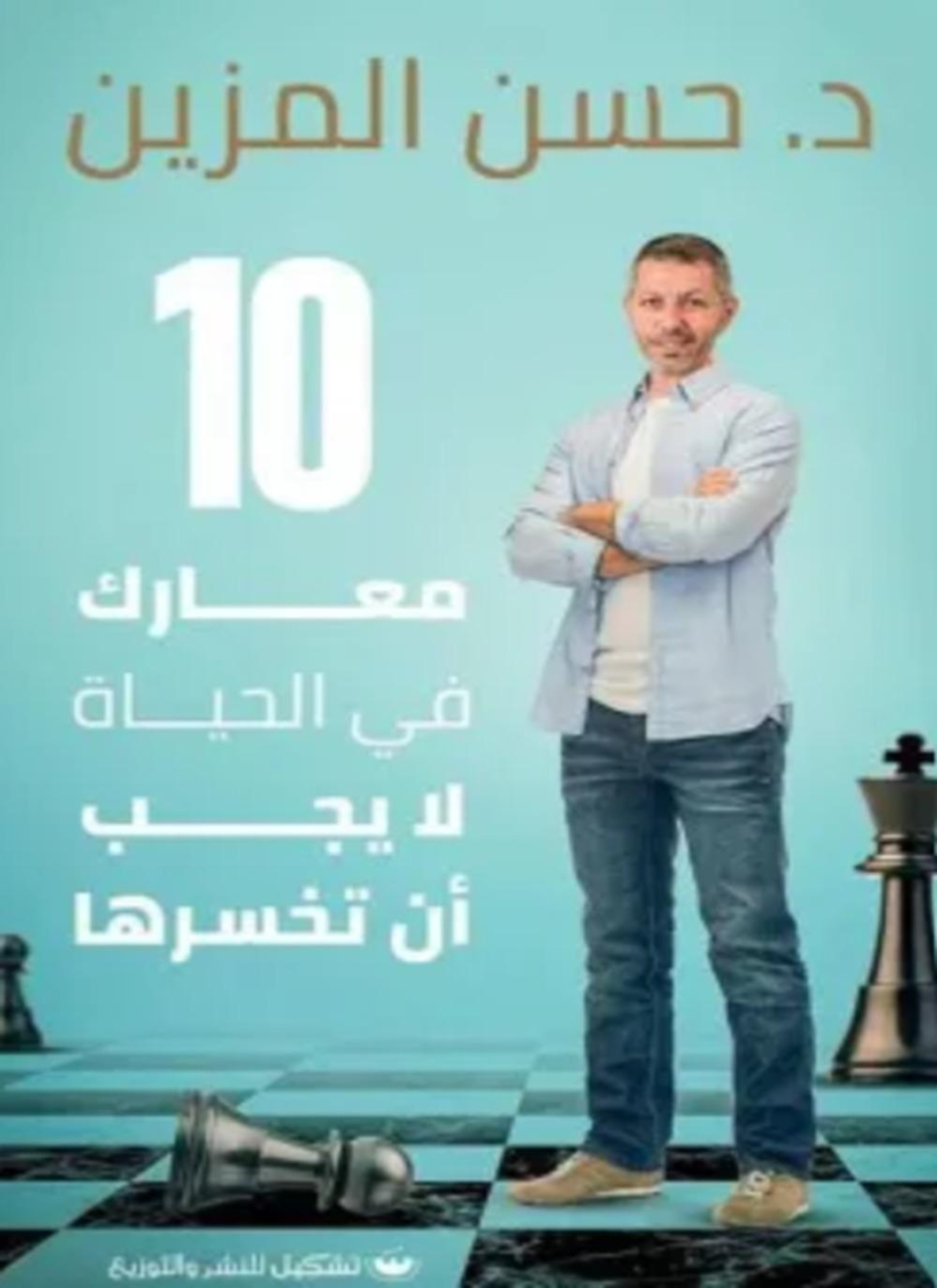 10 معارك في الحياة لا يجب أن تخسرها