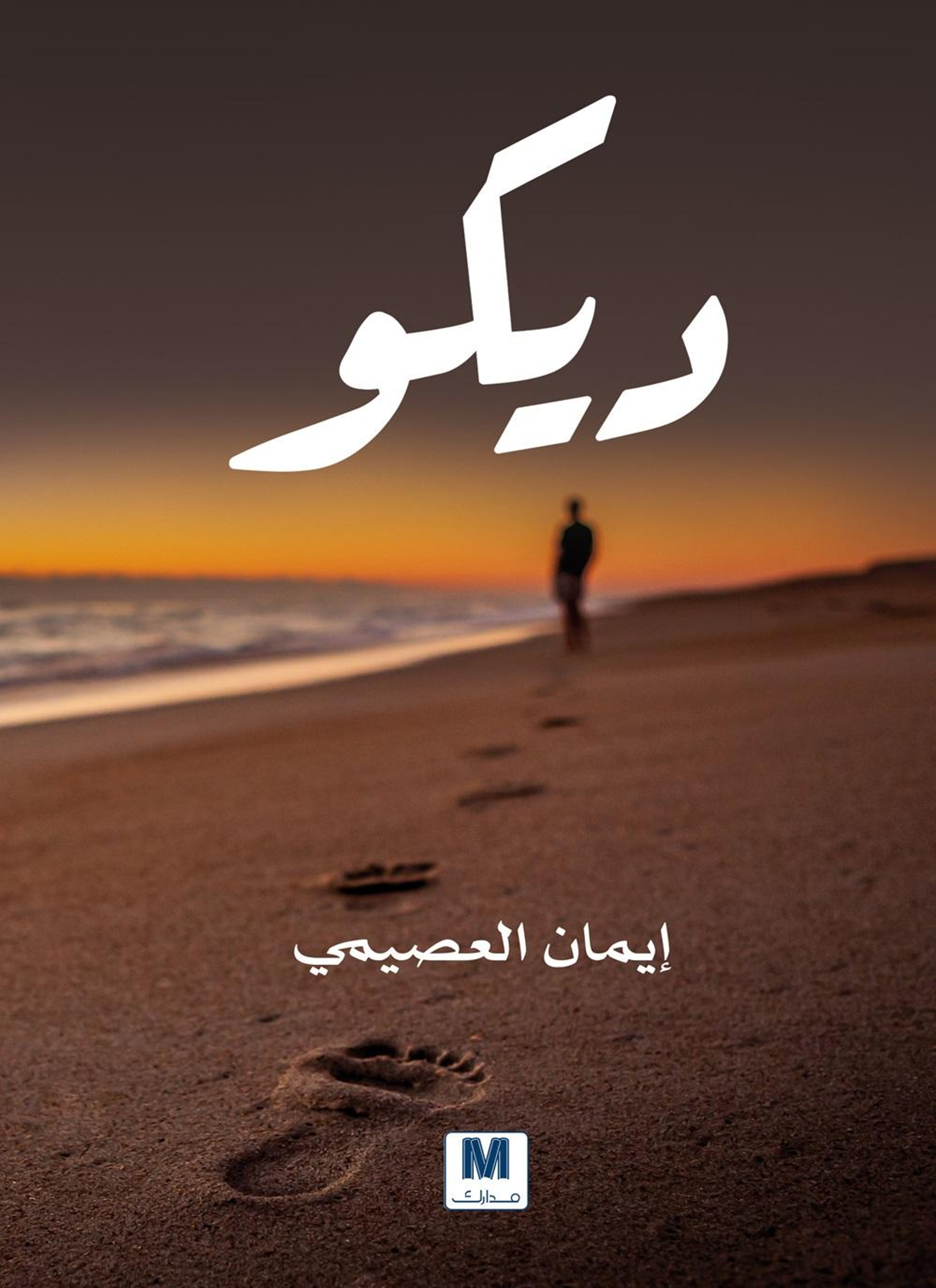 ديكو