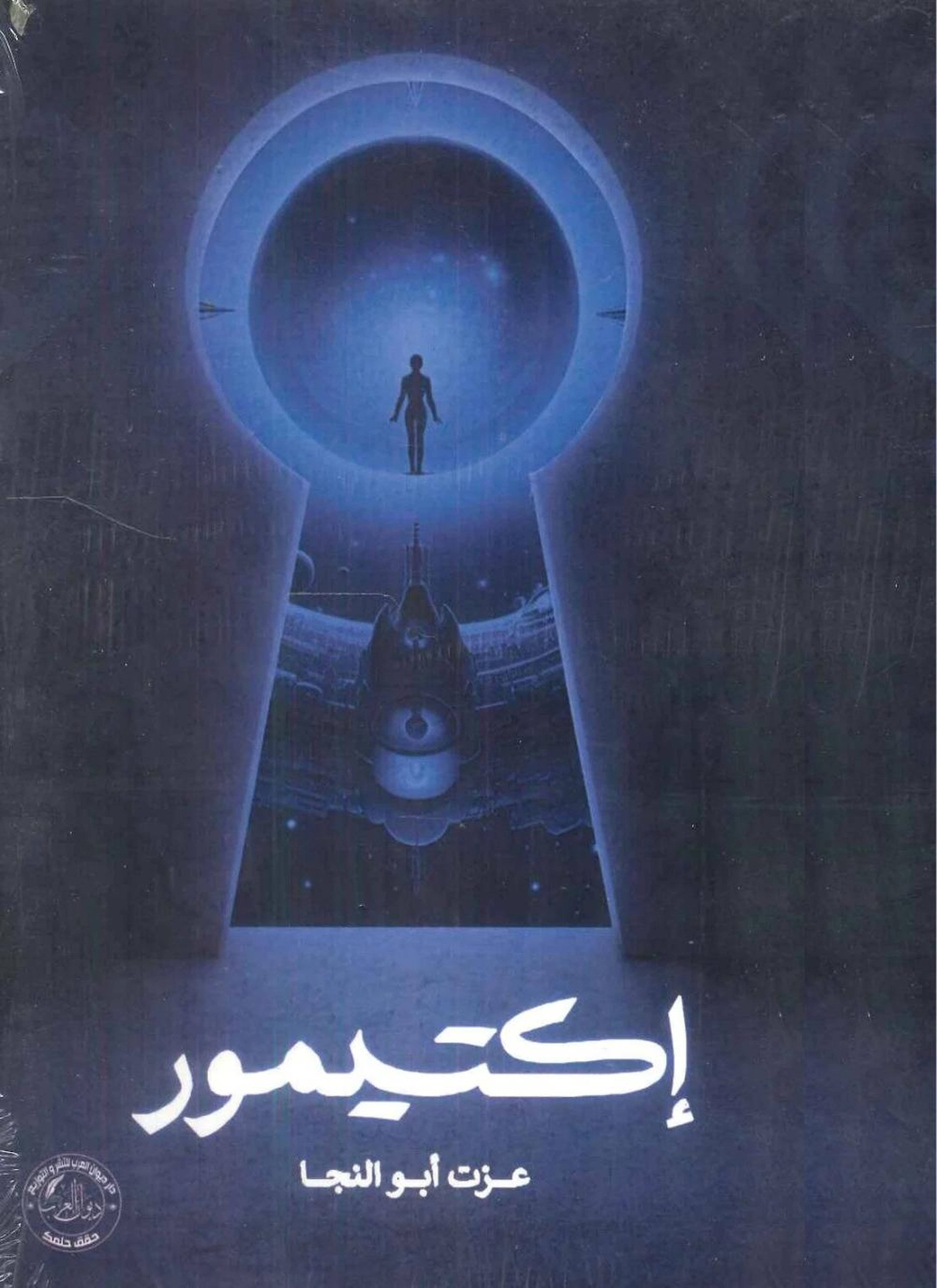 إكتيمور