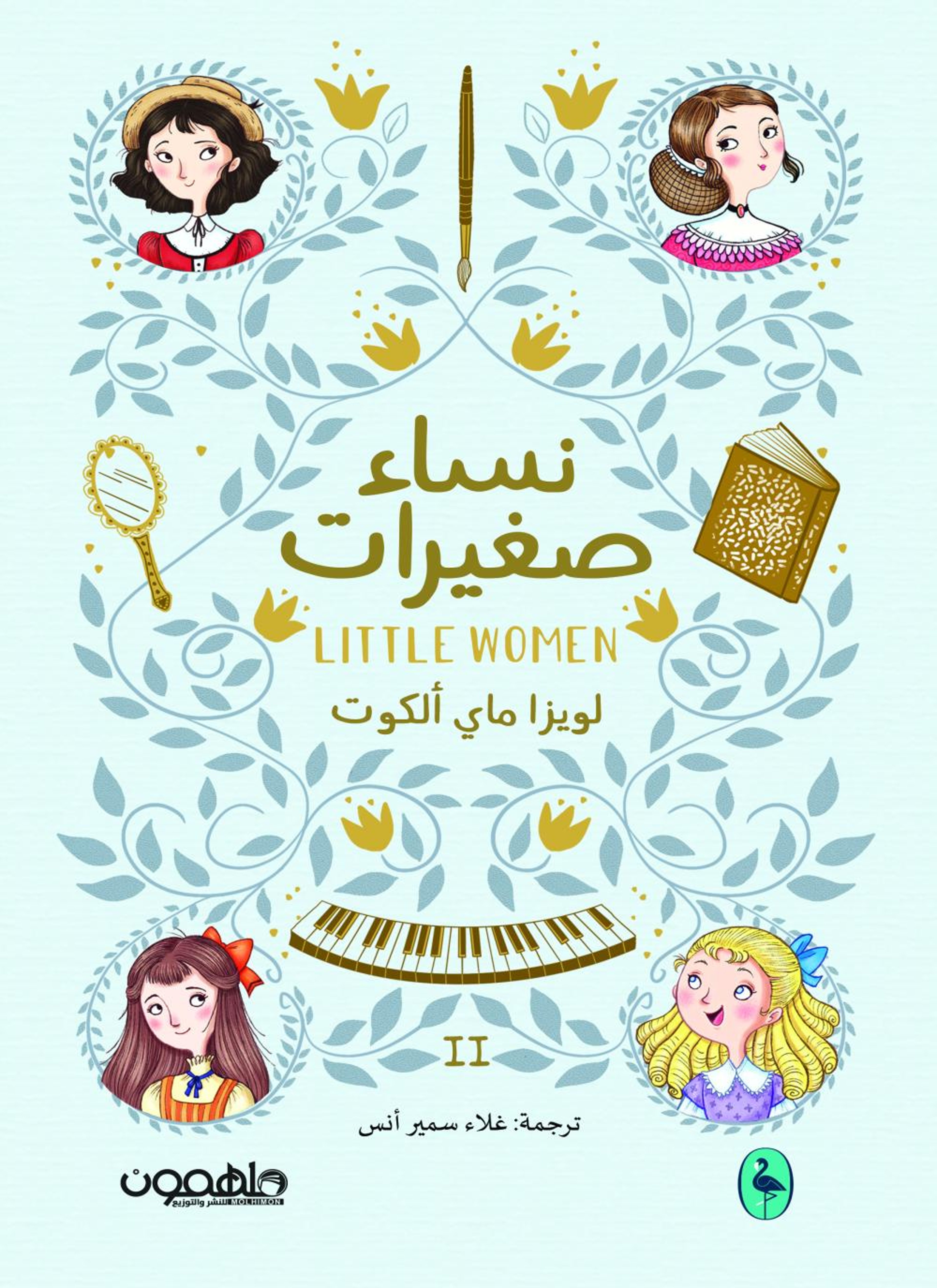 نساء صغيرات
