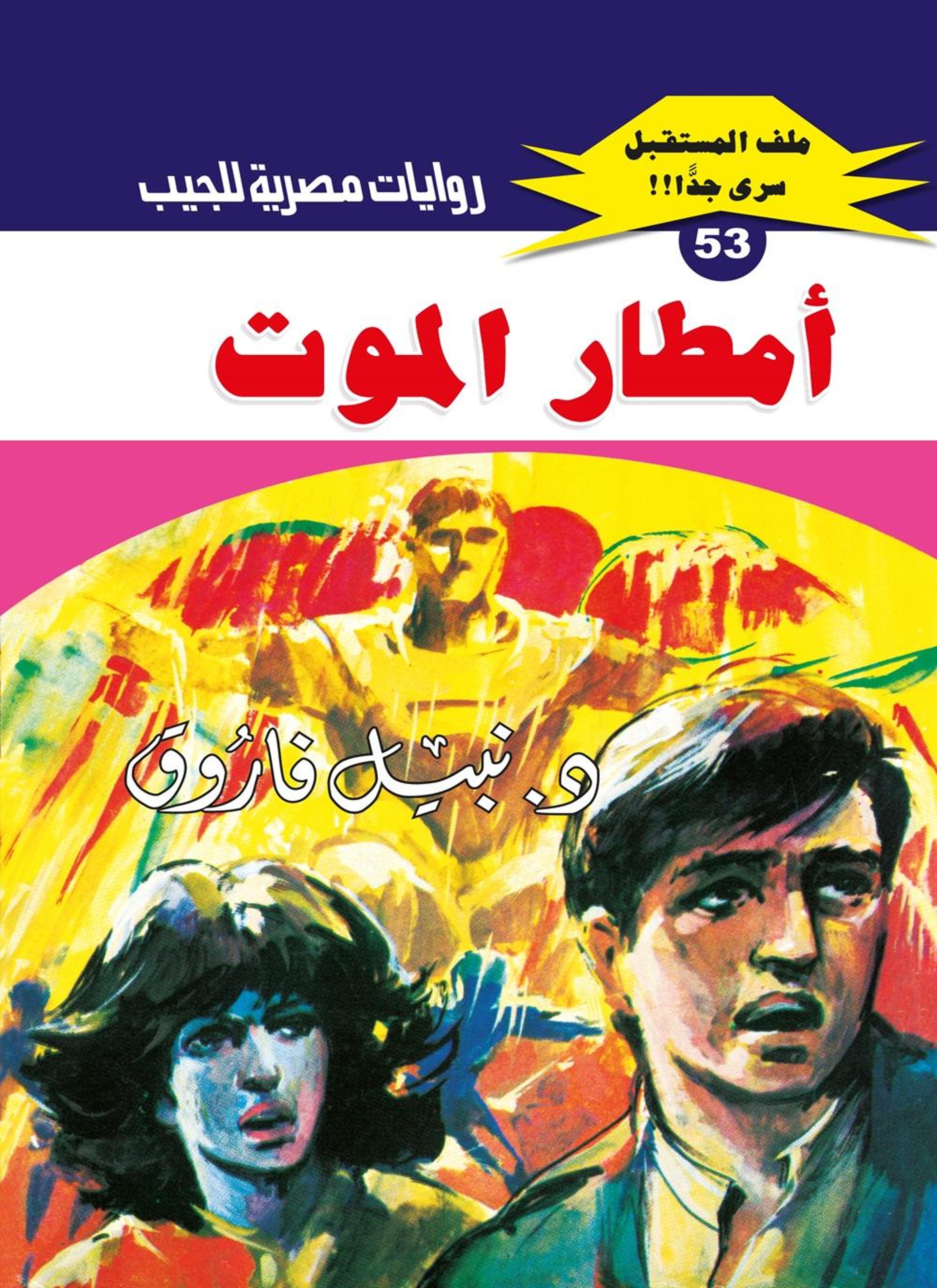 أمطار الموت