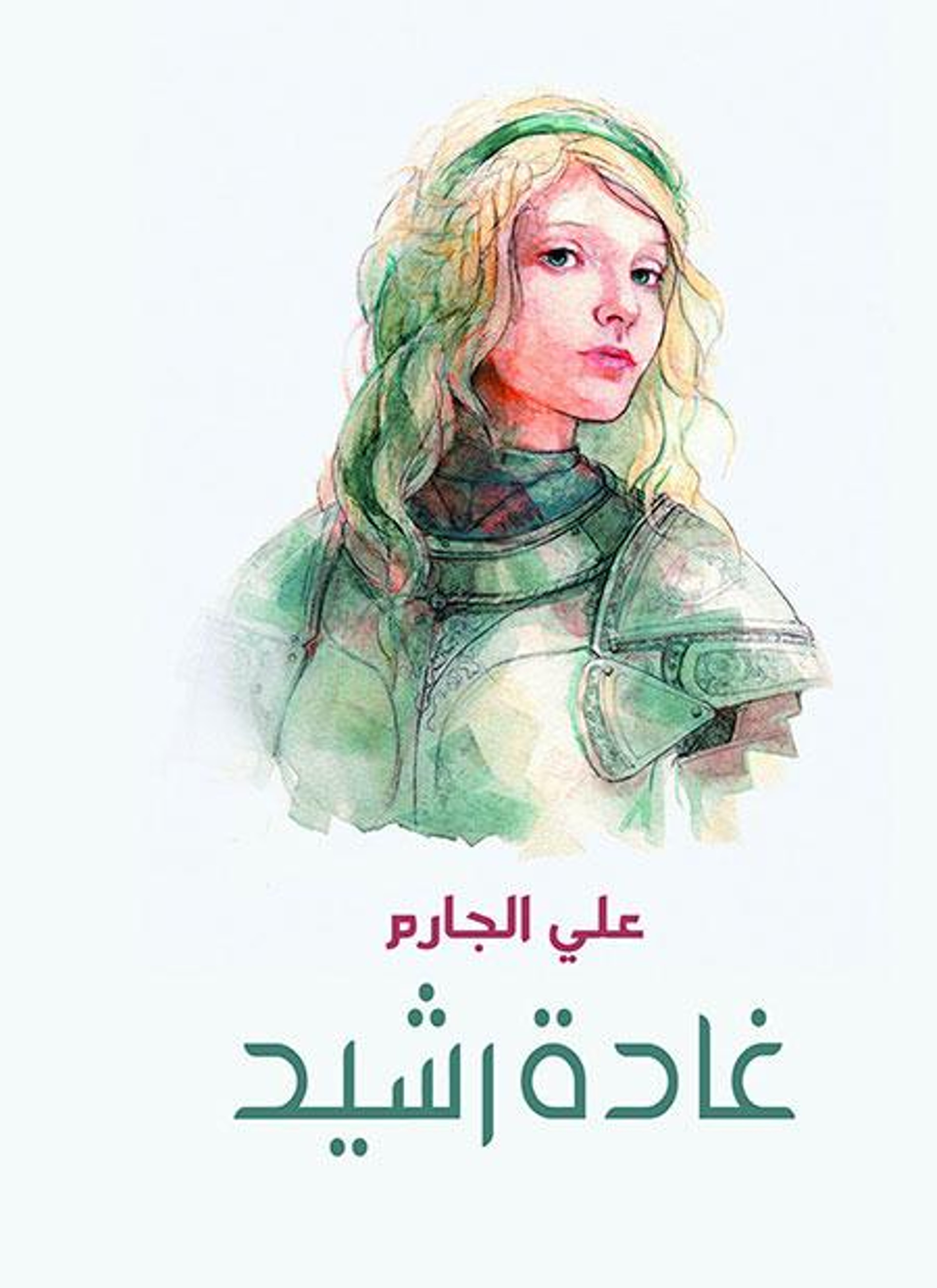 غادة رشيد