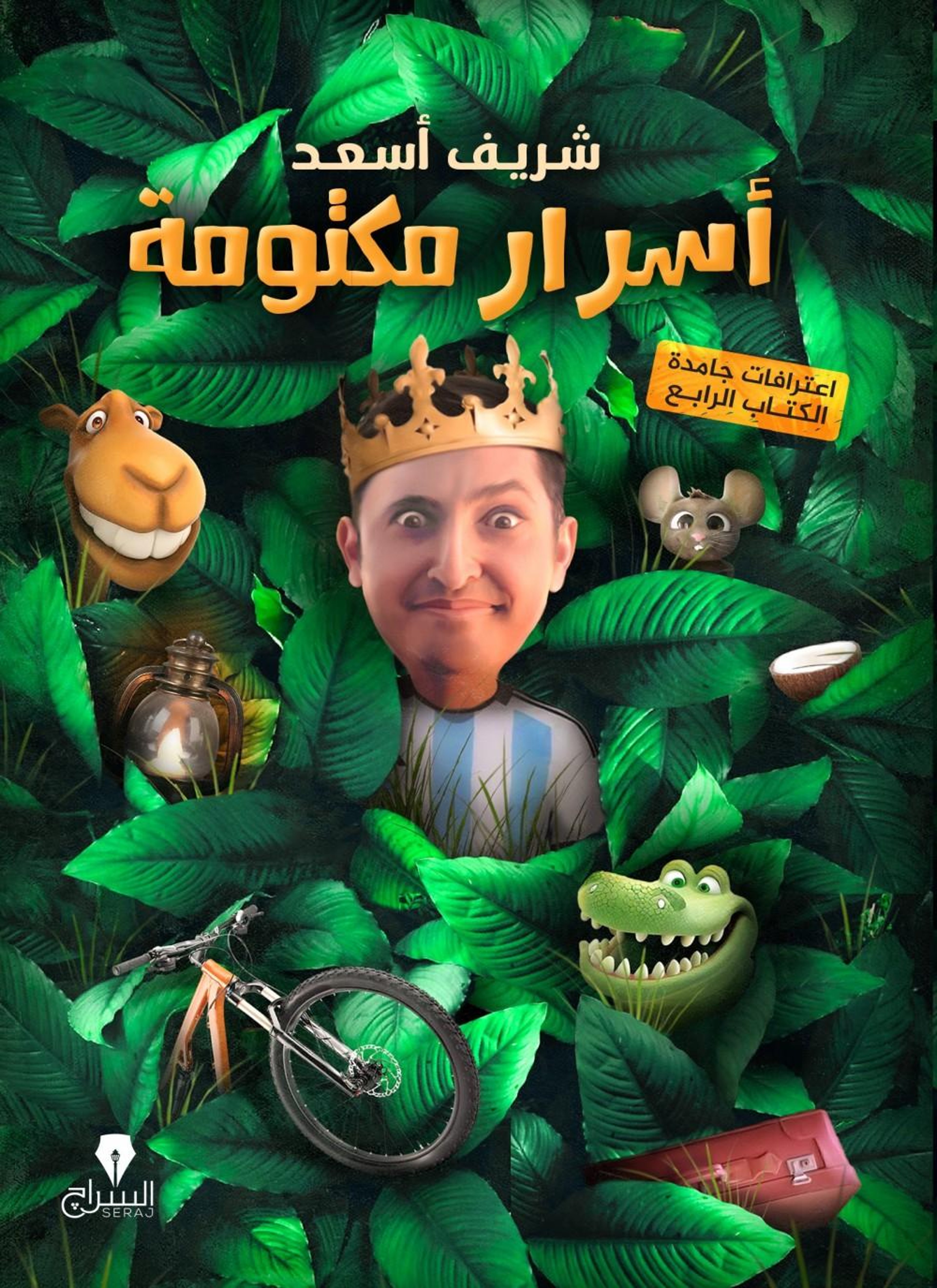 اسرار مكتومة