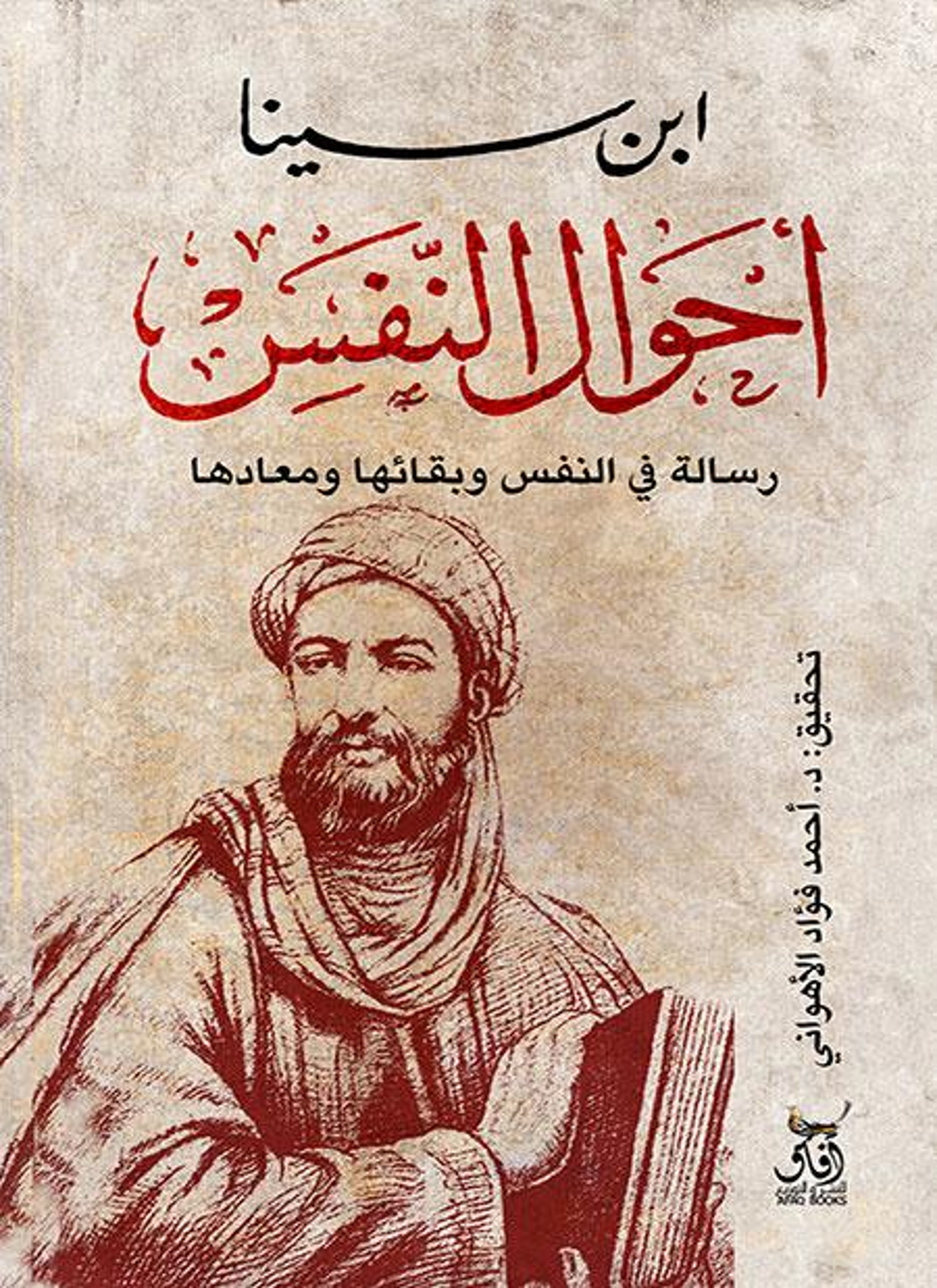أحوال النفس
