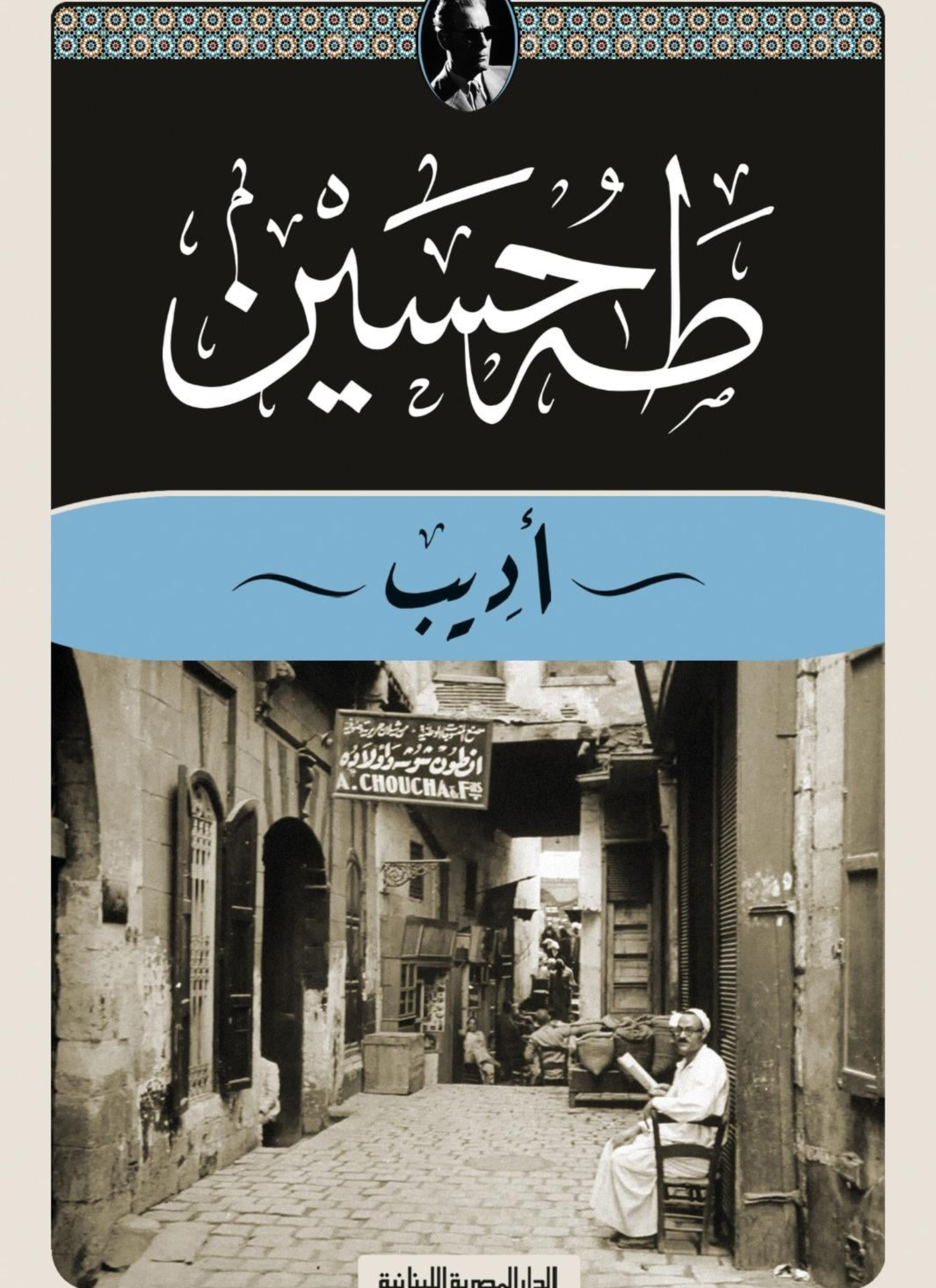 أديب