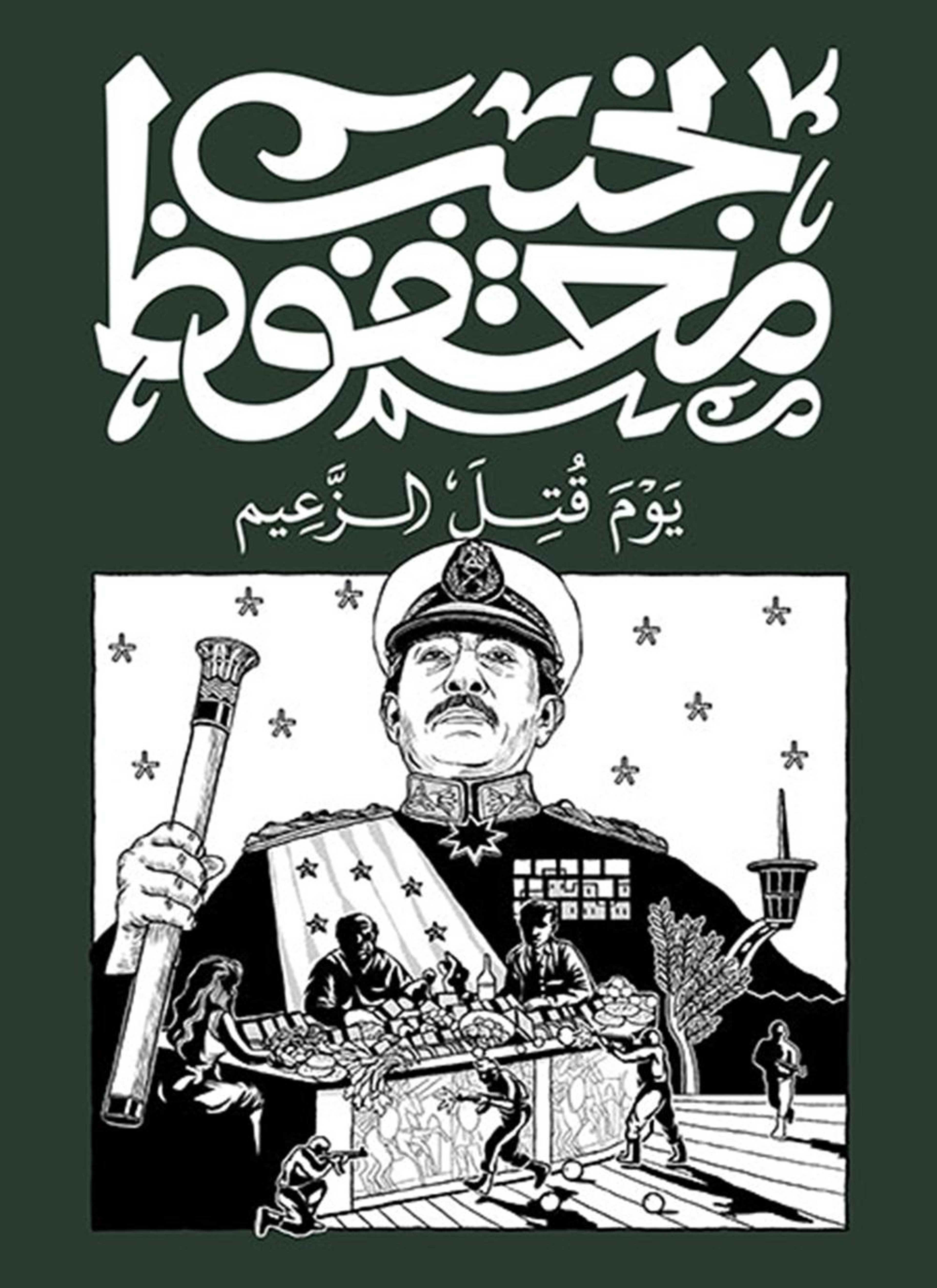 يوم قُتل الزعيم