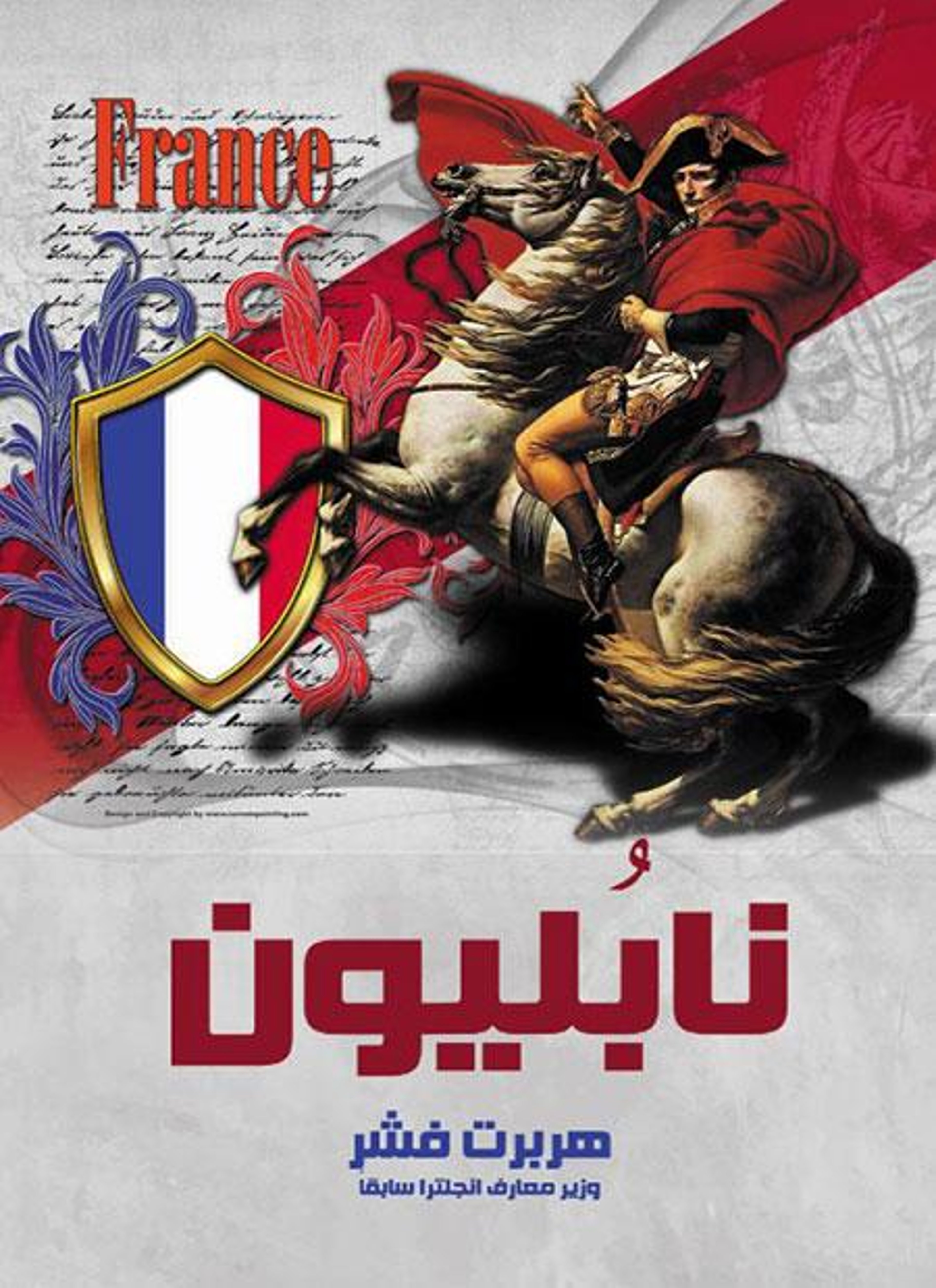 نابليون