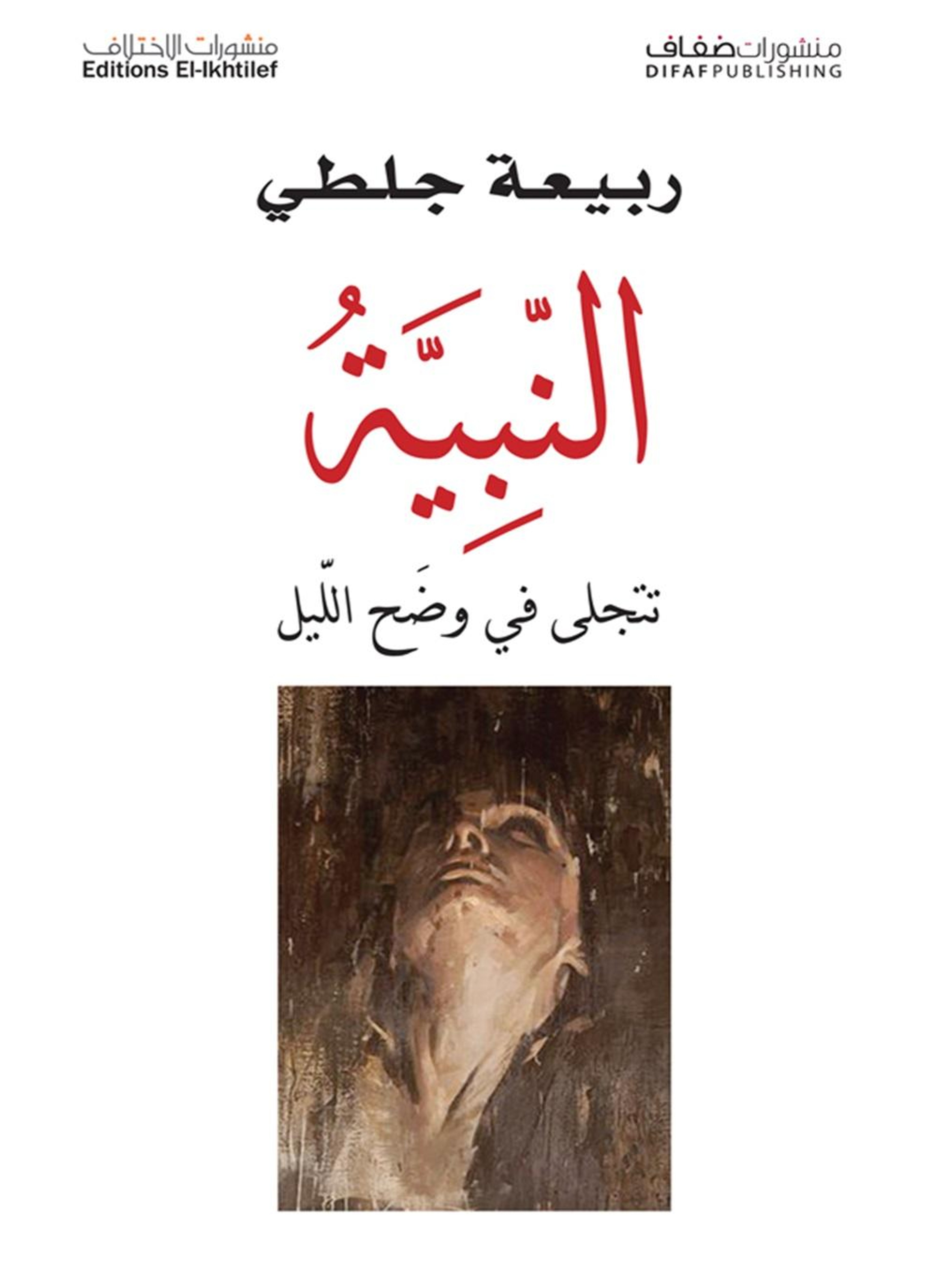 النبية