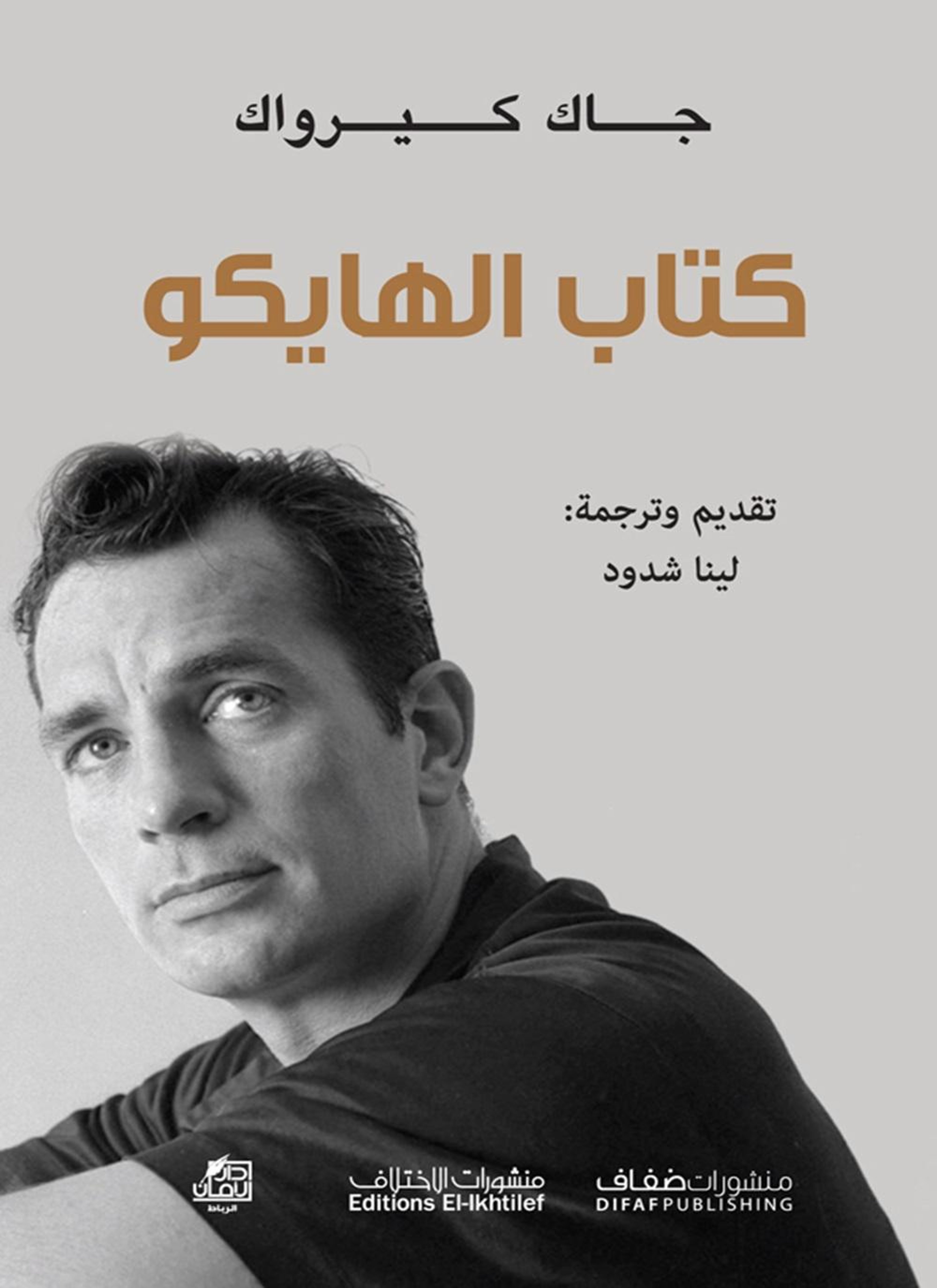 كتاب الهايكو