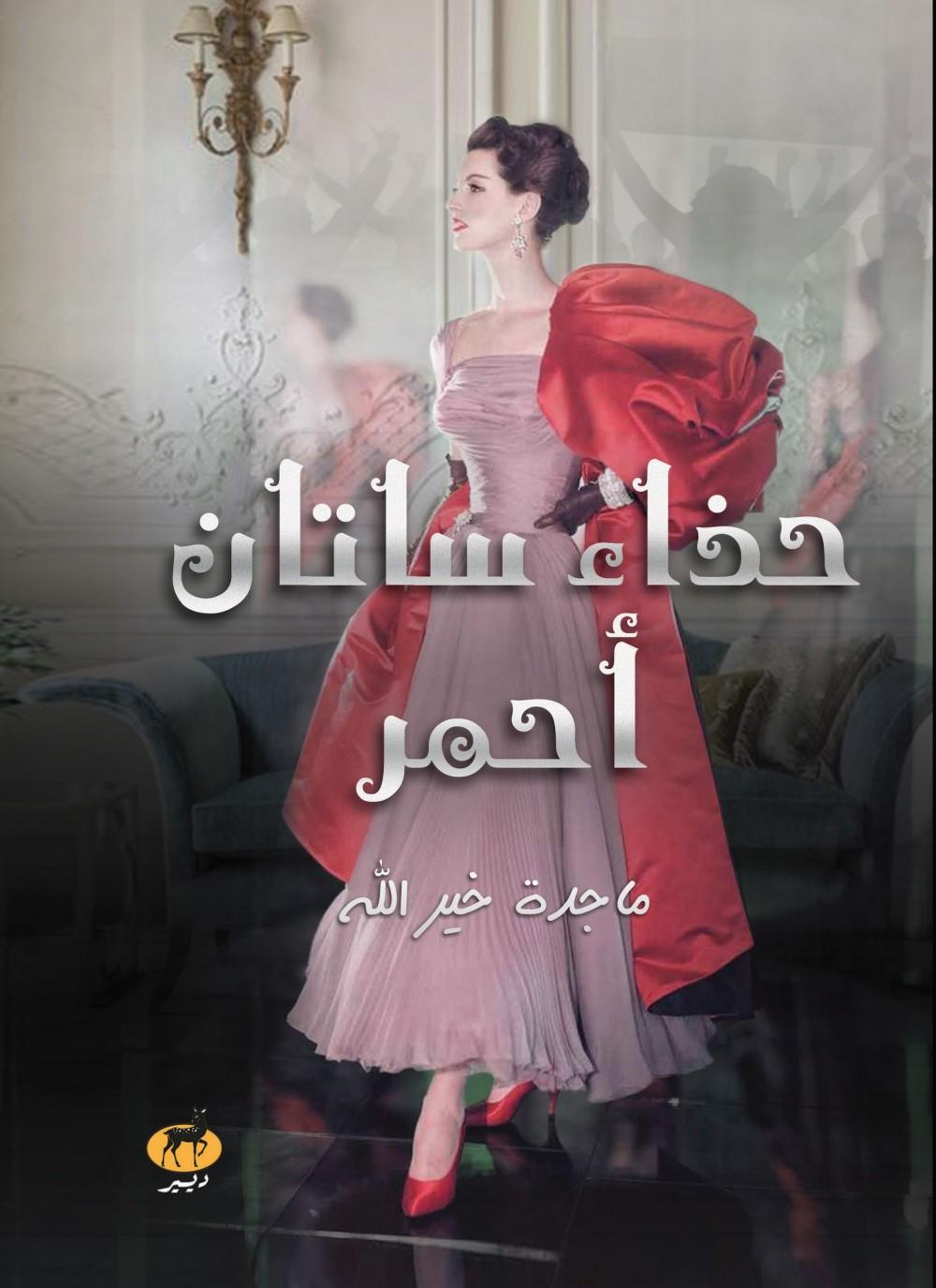 حذاء ستان أحمر