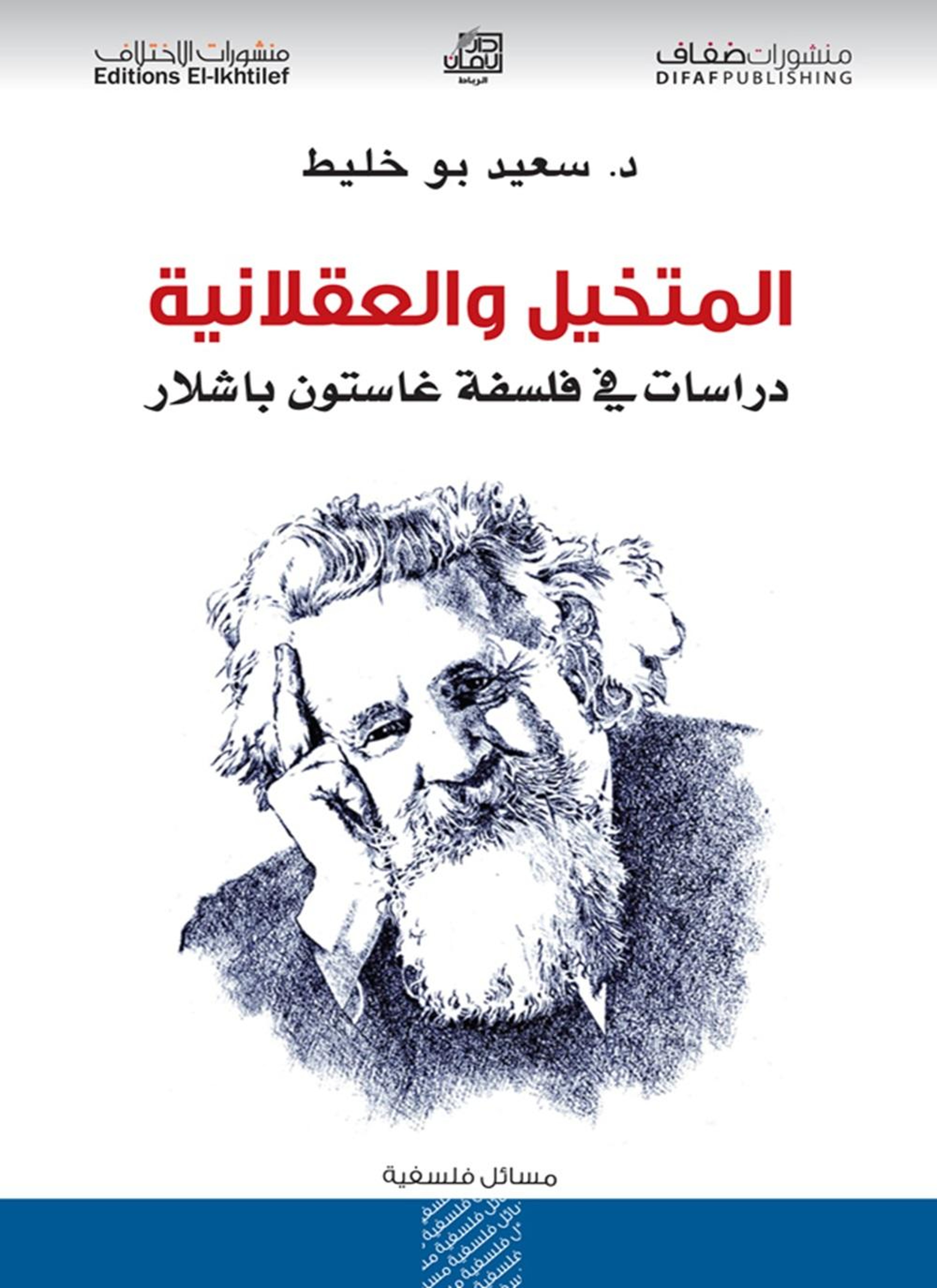 المتخيل والعقلانية