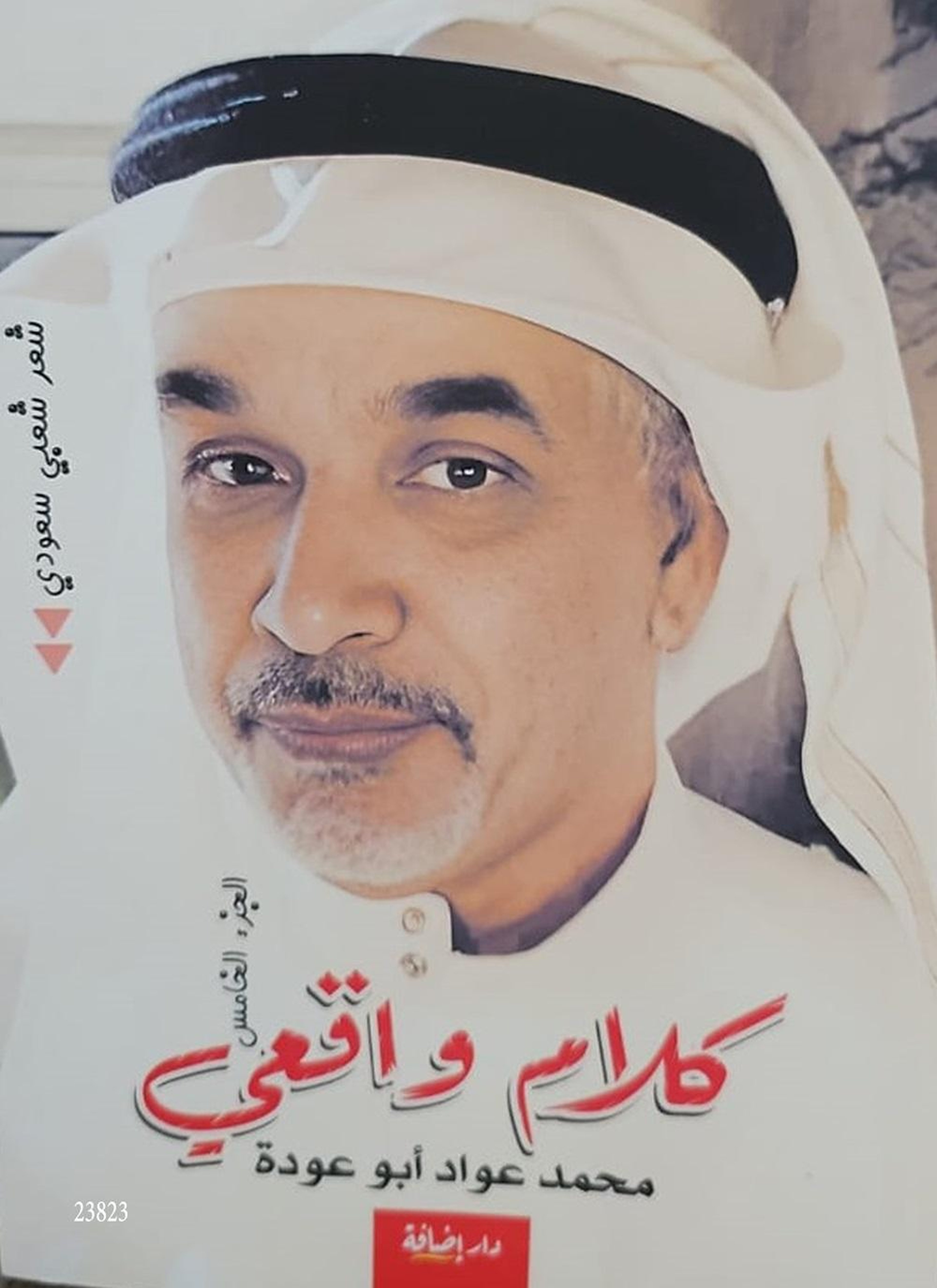 كلام واقعي