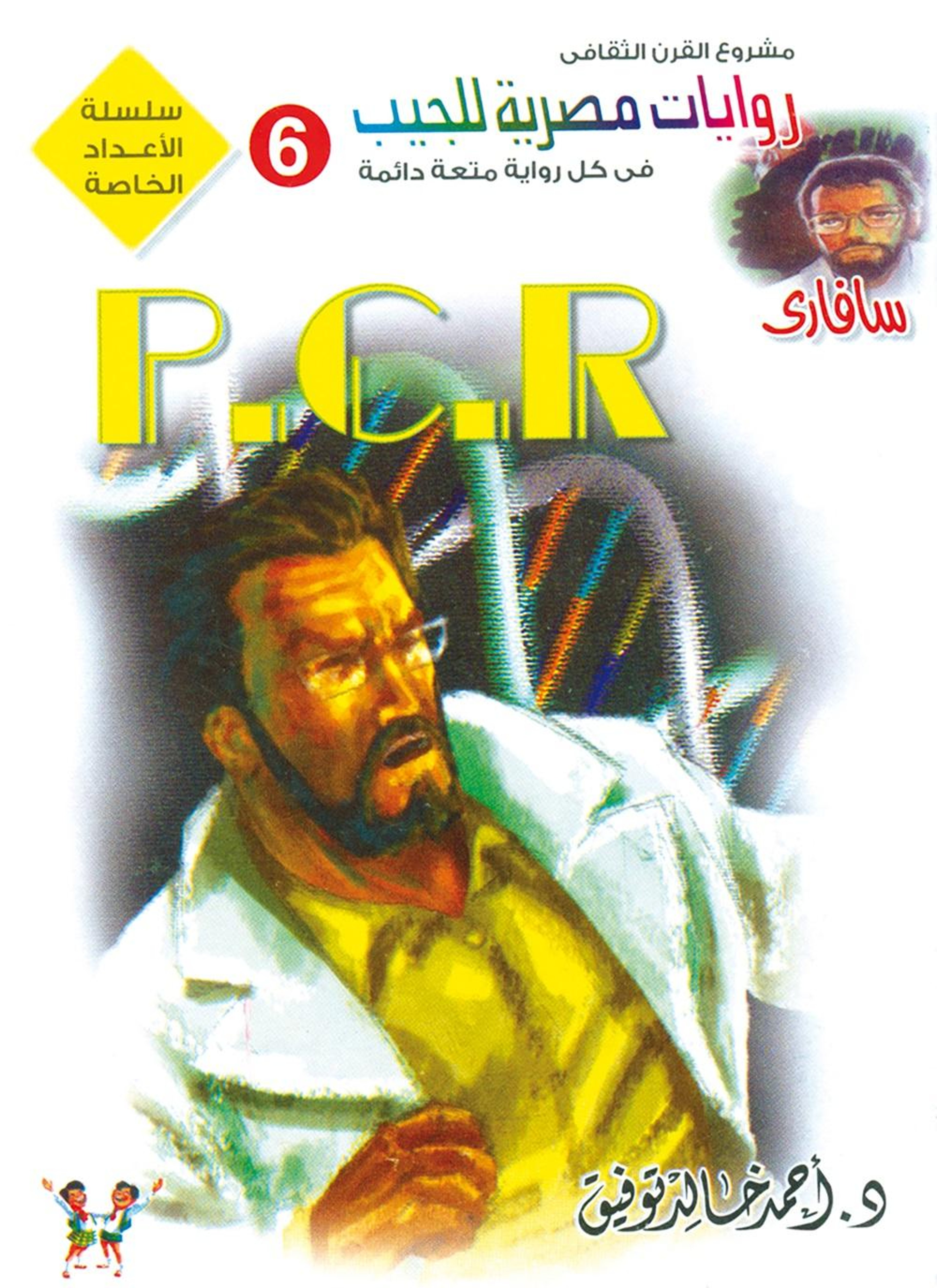 P.C.R