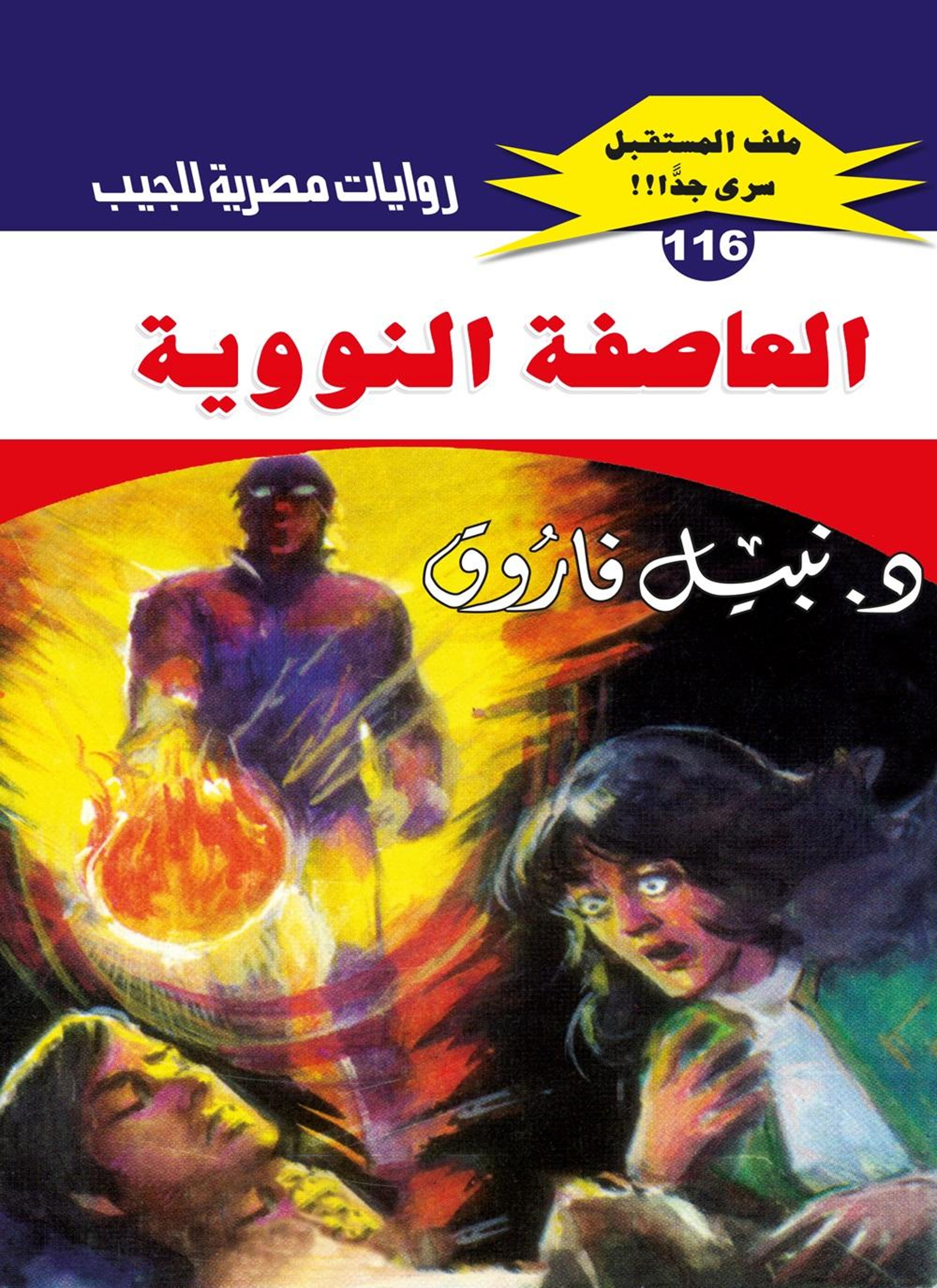 العاصفة النووية
