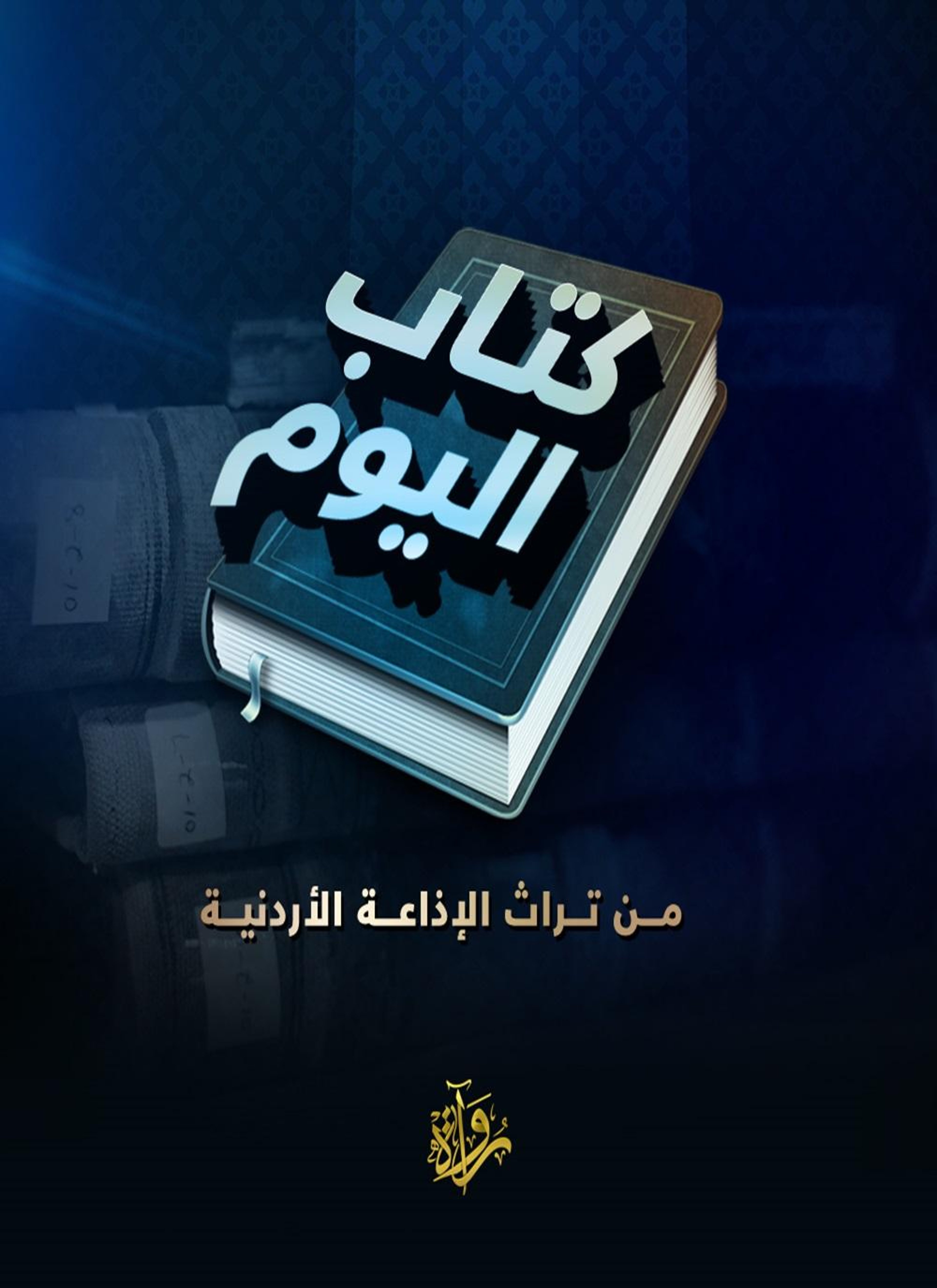 كتاب اليوم