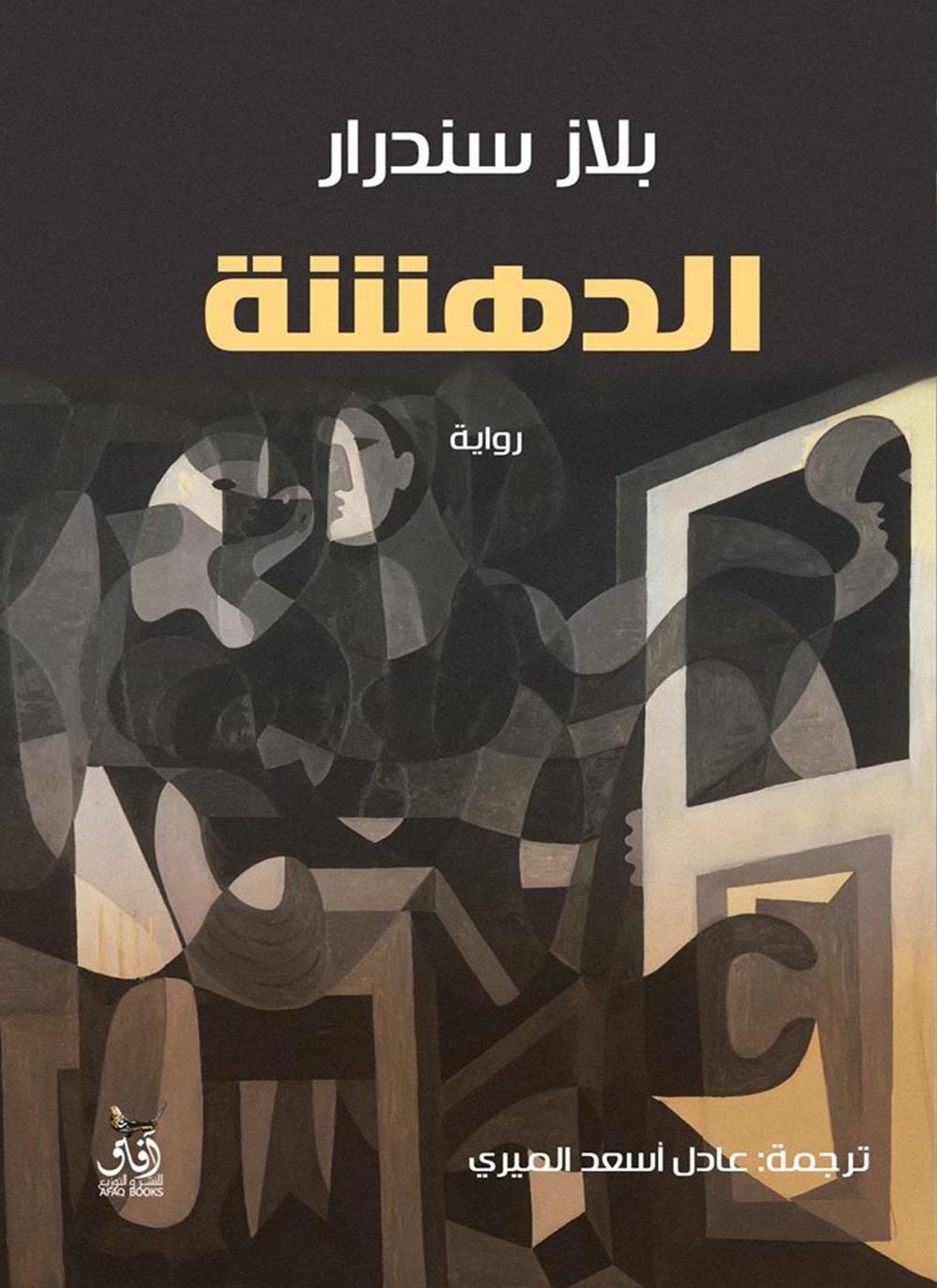 الدهشة