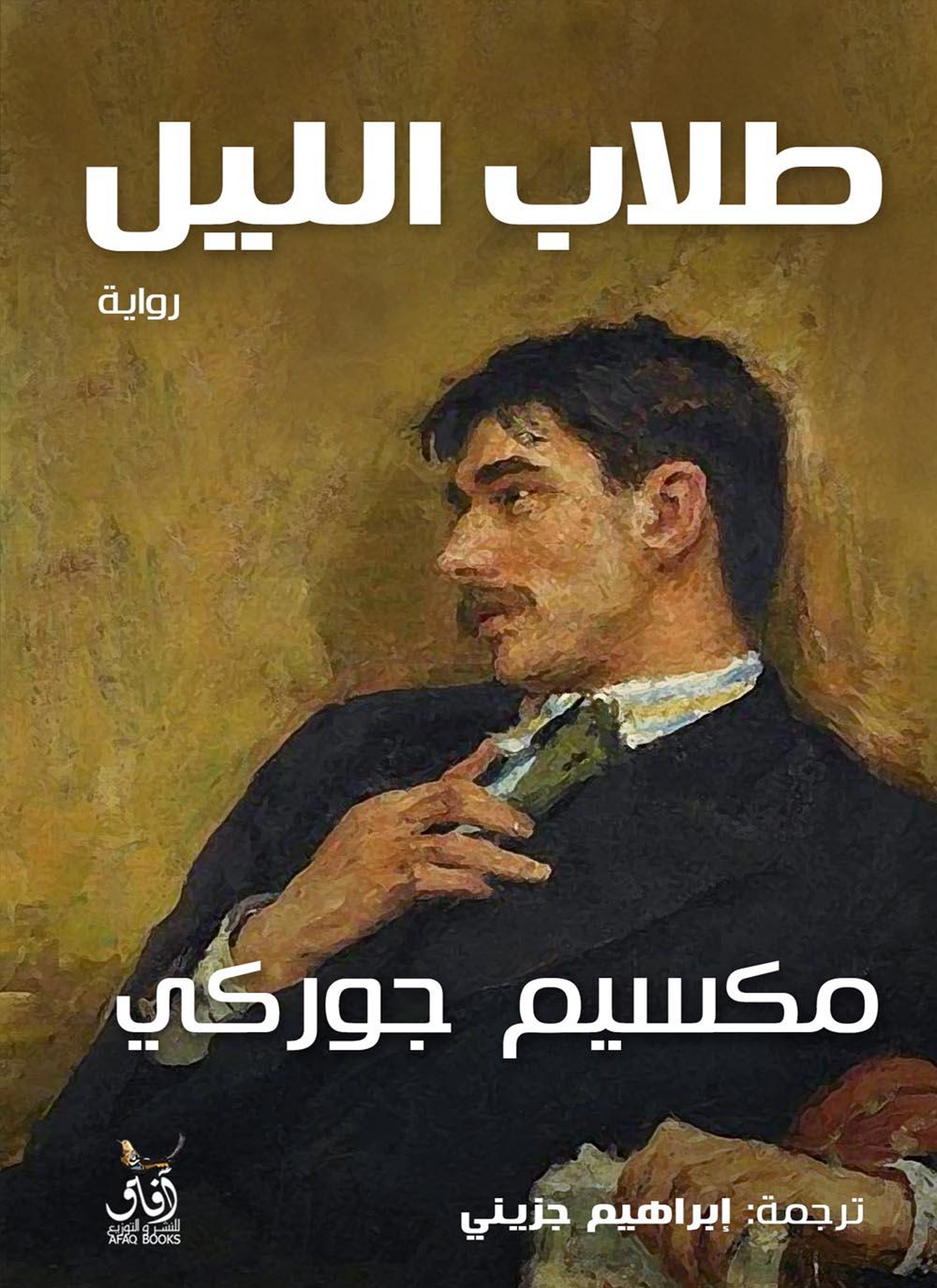 طلاب الليل