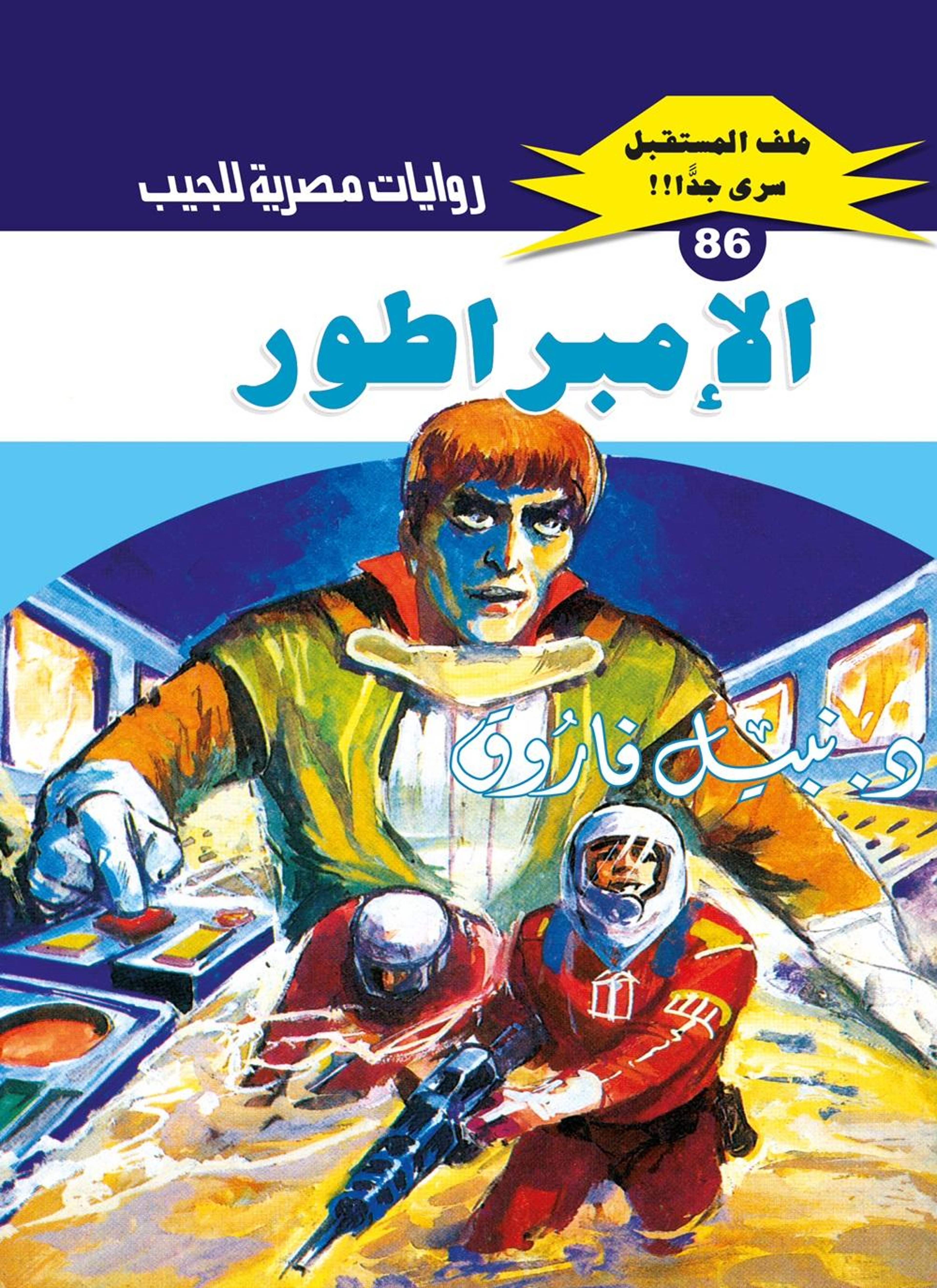 الإمبراطور