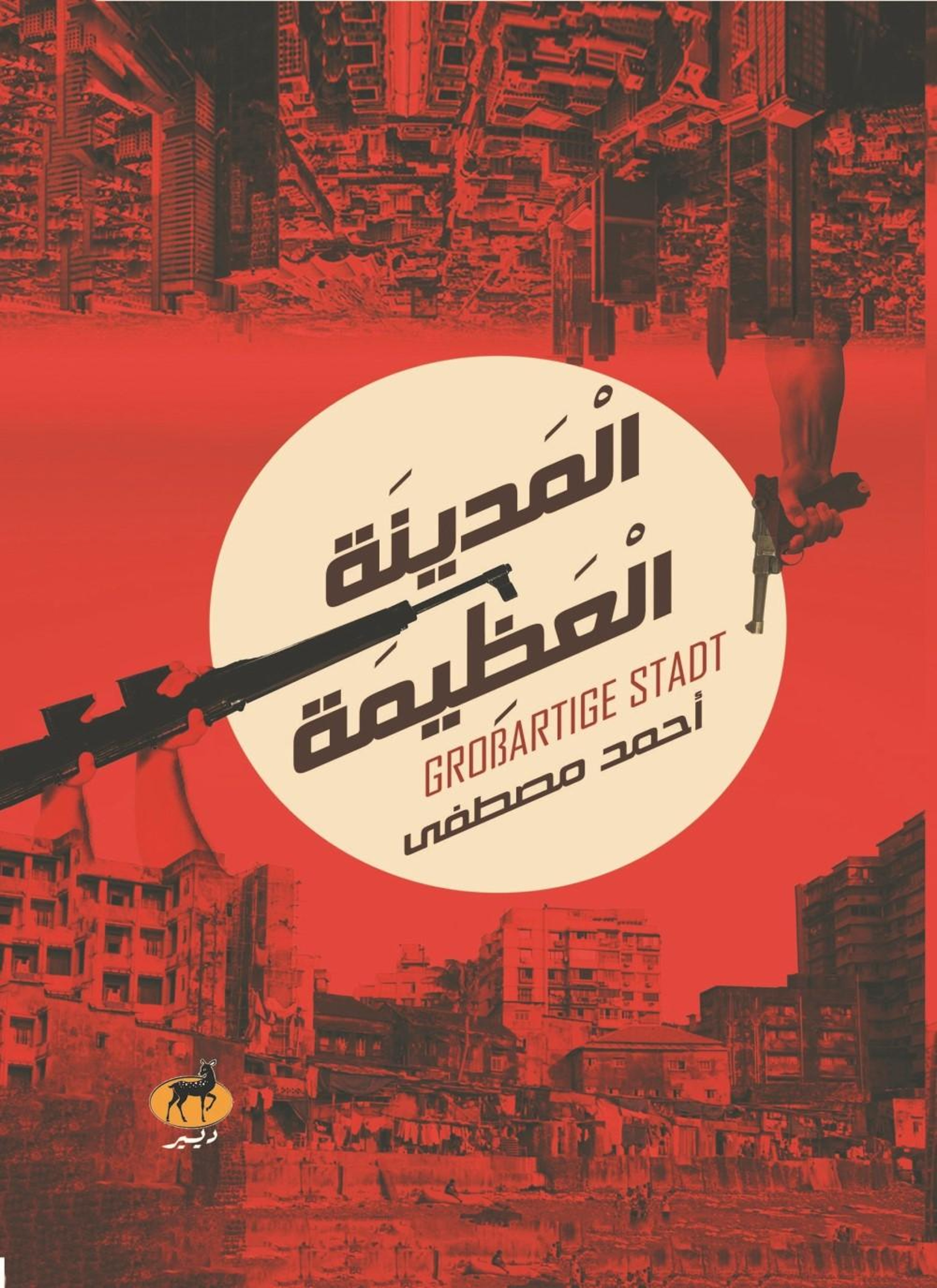 المدينة العظيمة