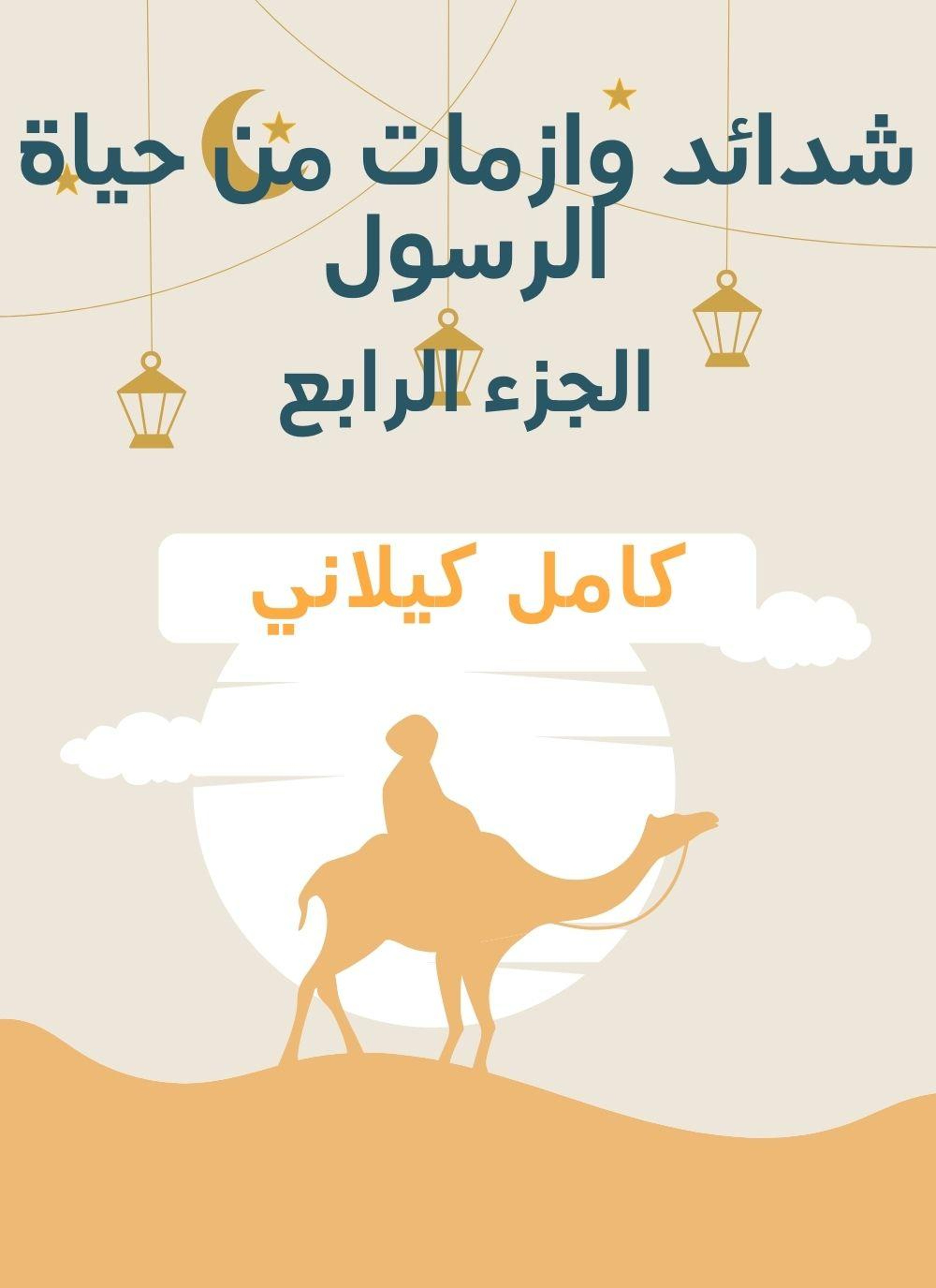 شدائد وازمات