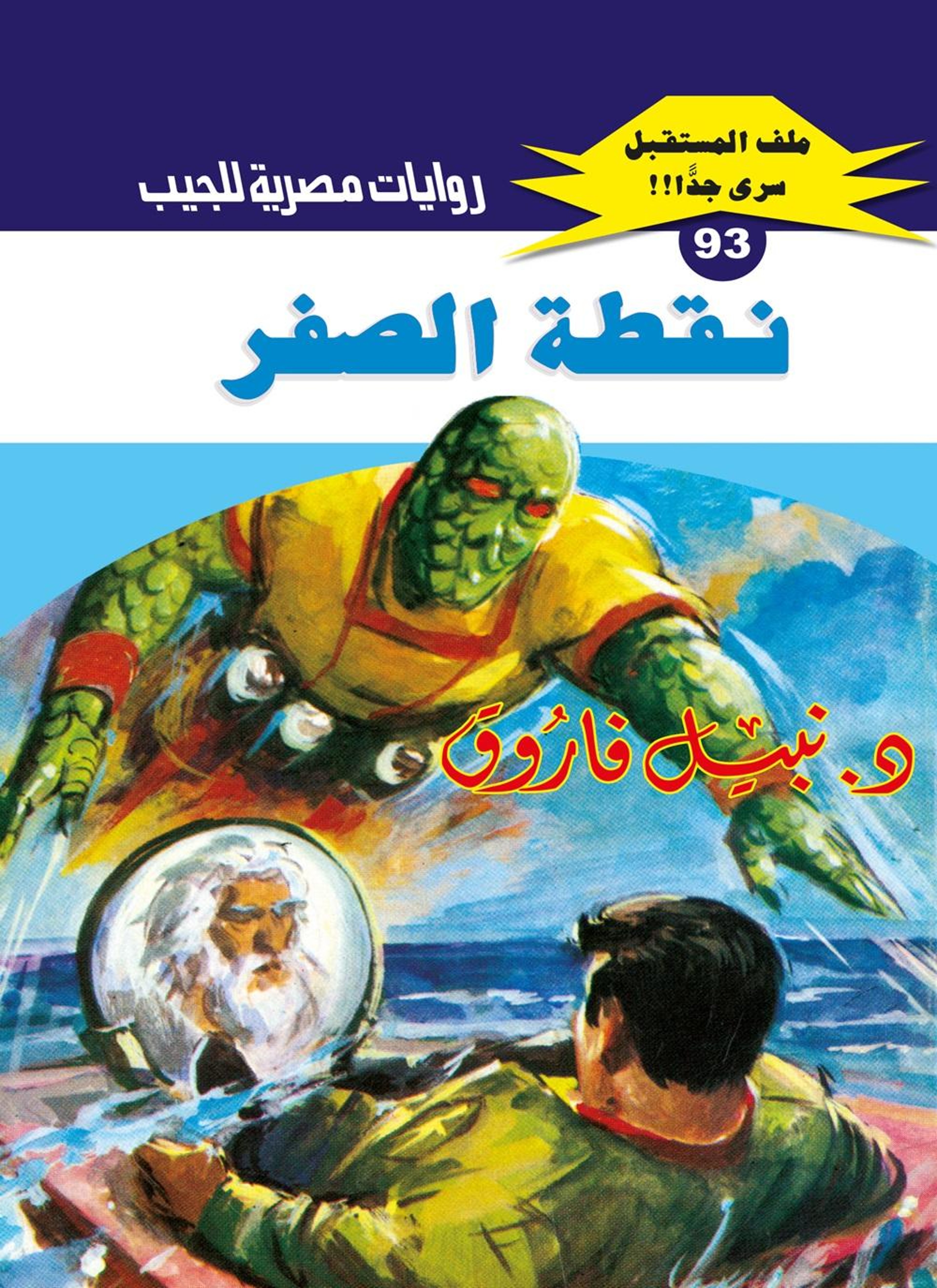 نقطة الصفر