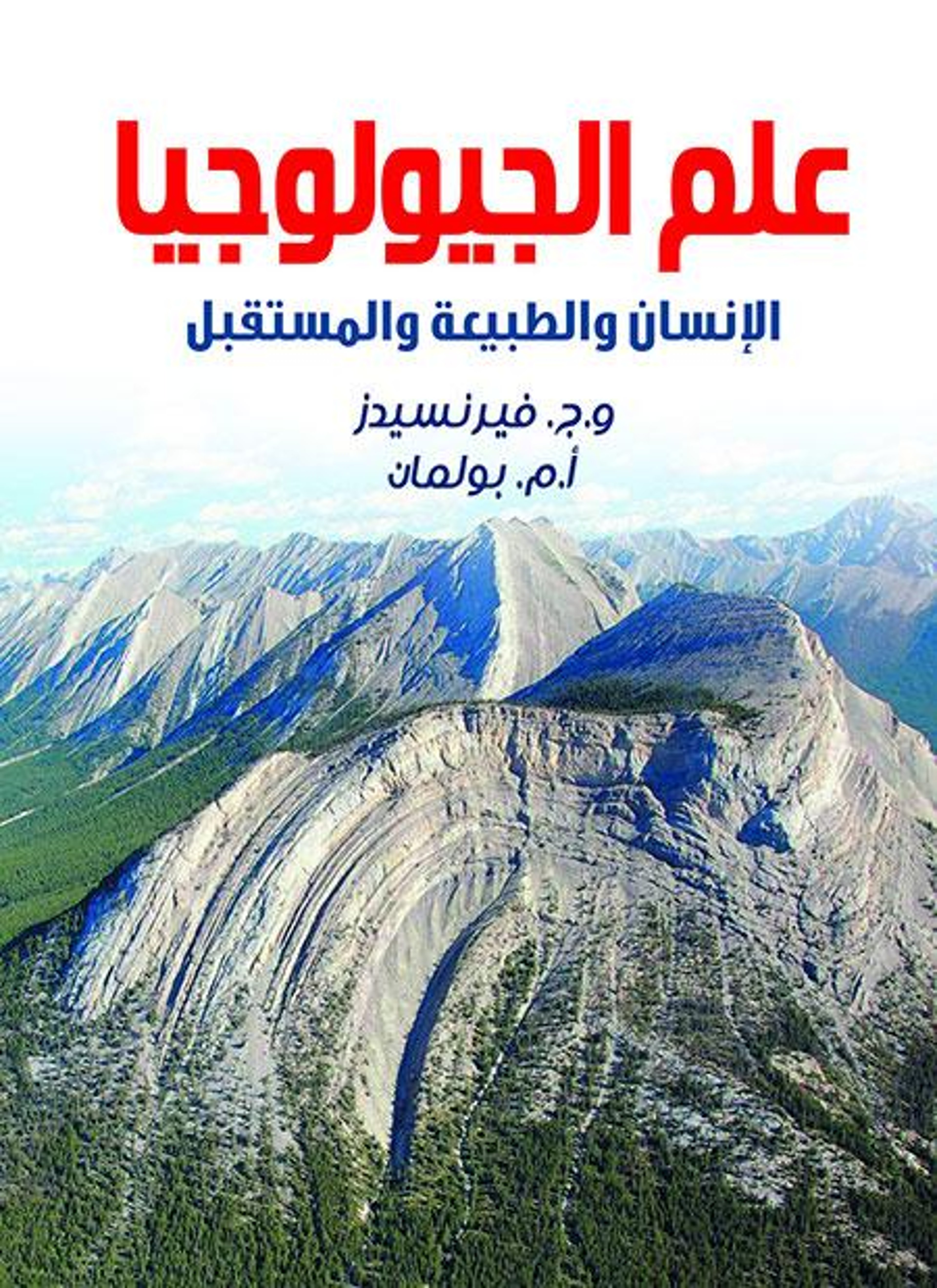 علم الجيولوجيا
