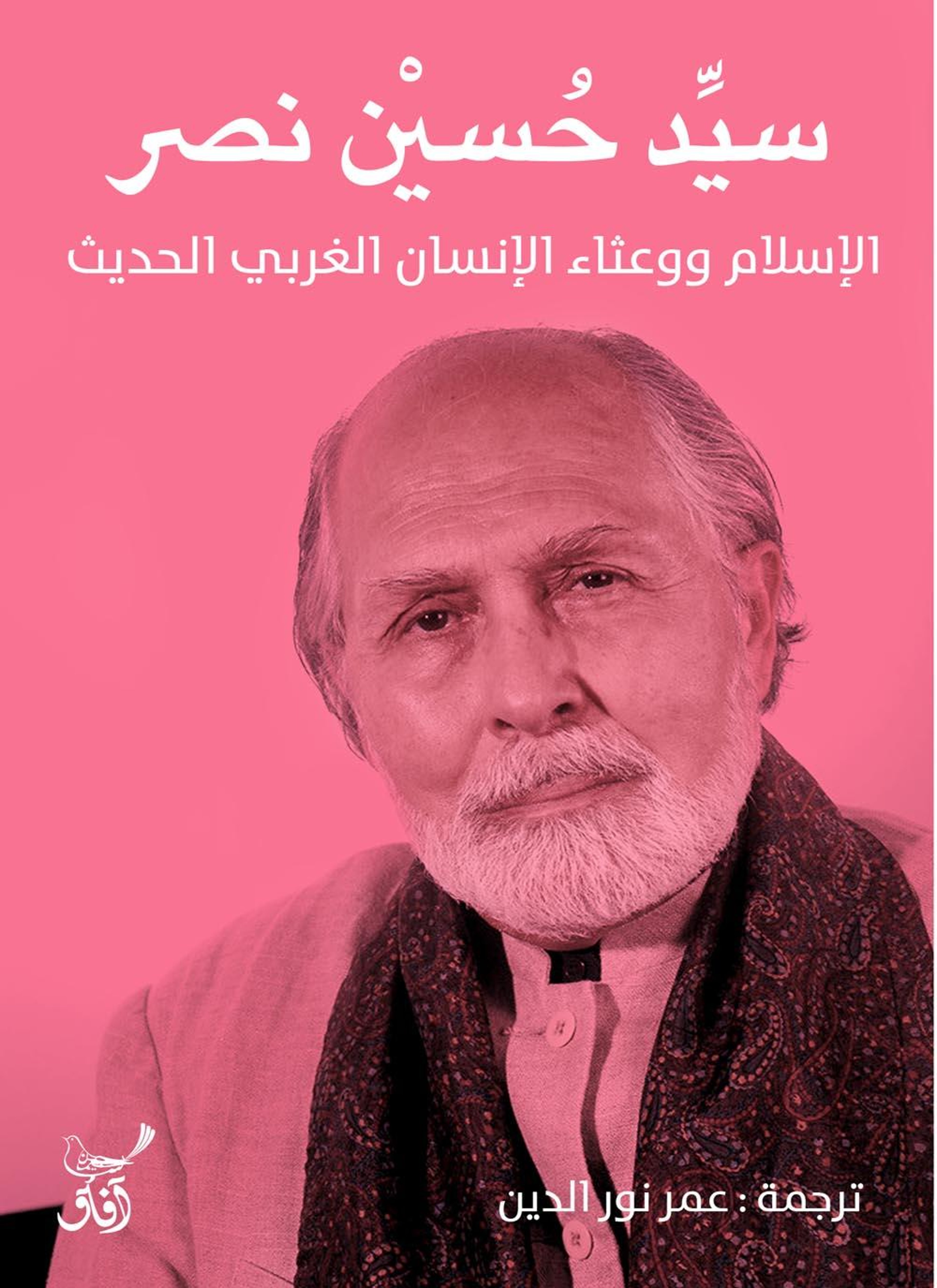الإسلام ووعثاء الإنسان الغربي الحديث