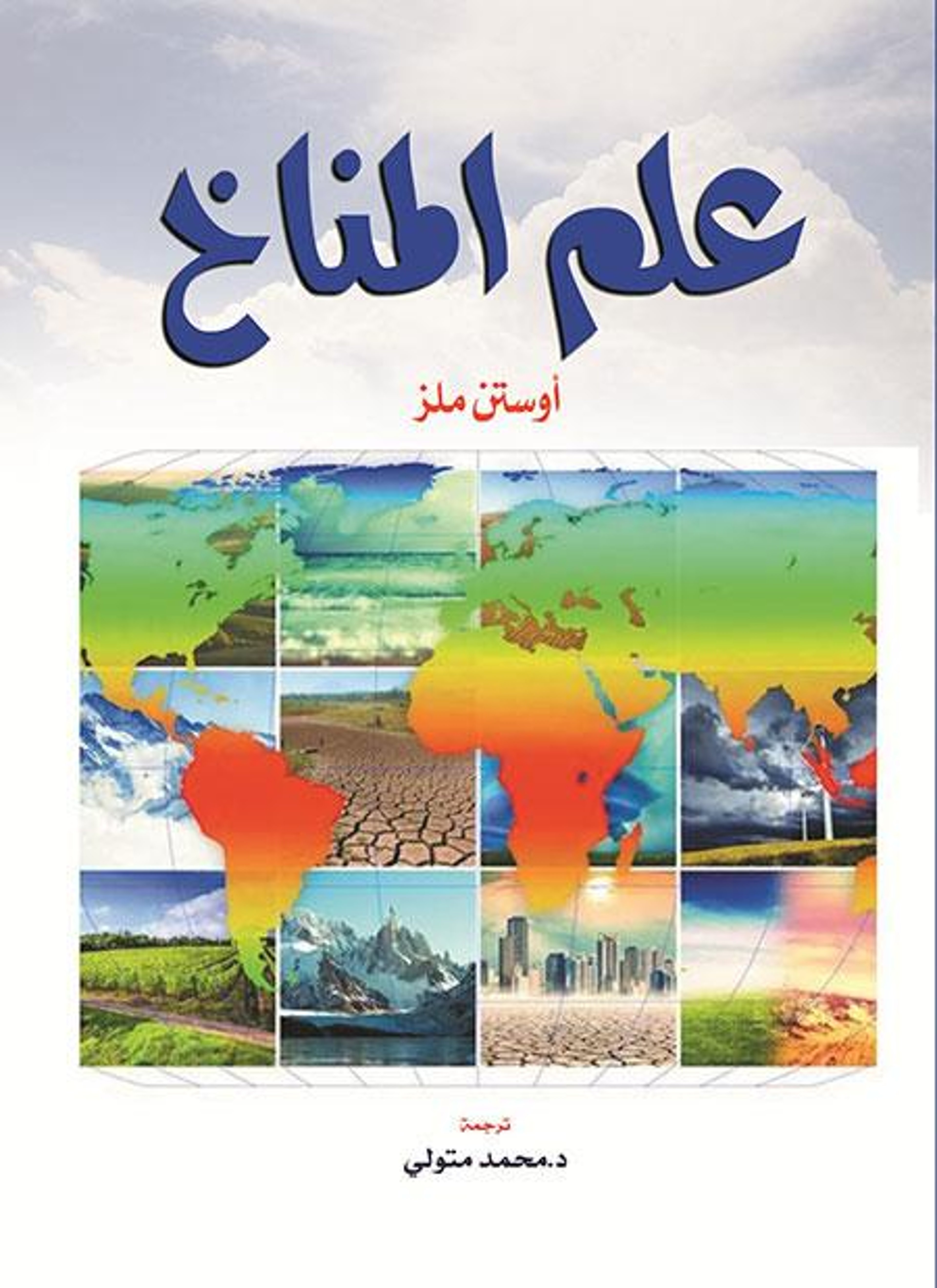 علم المناخ