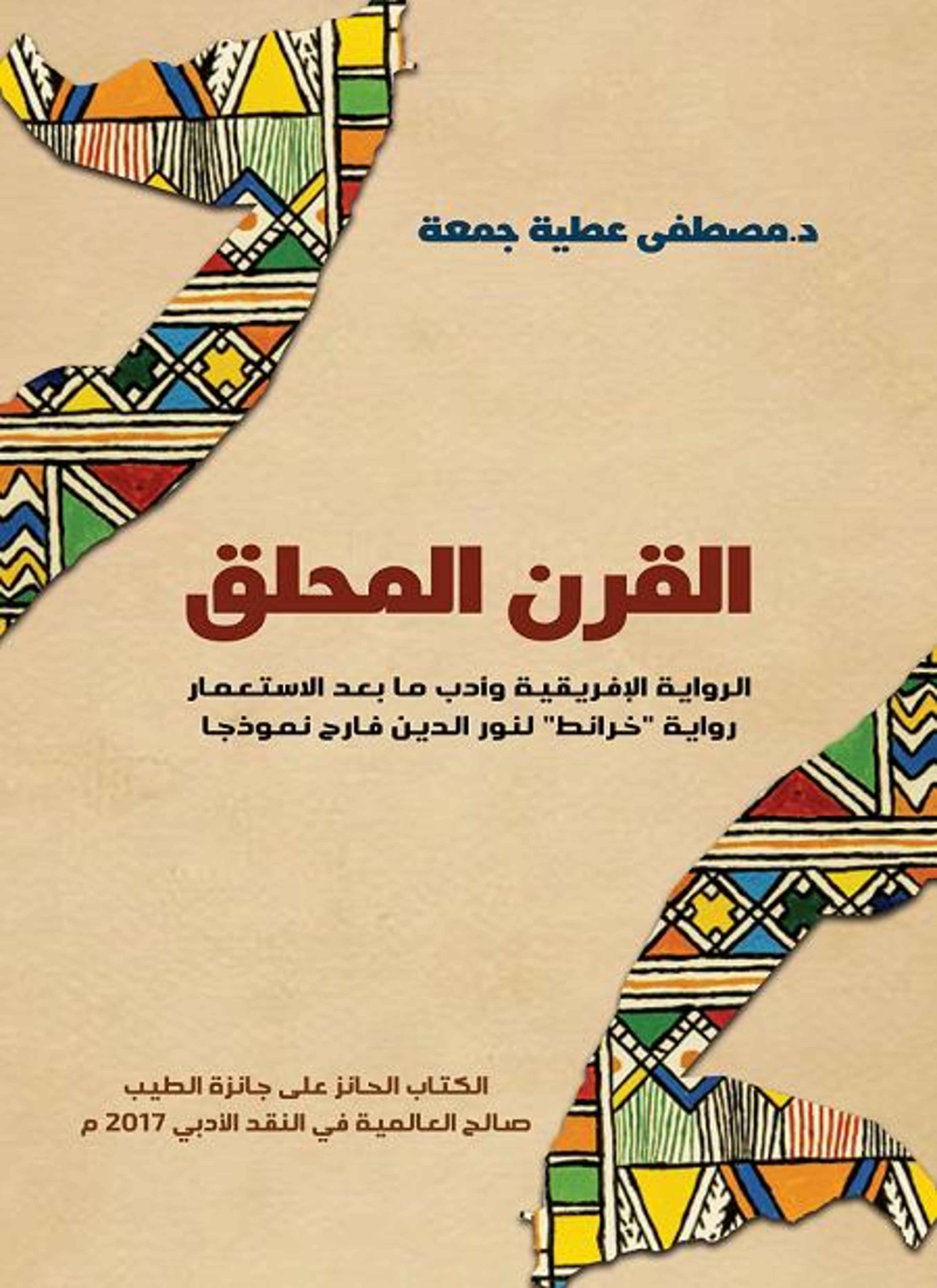 القرن المحلق