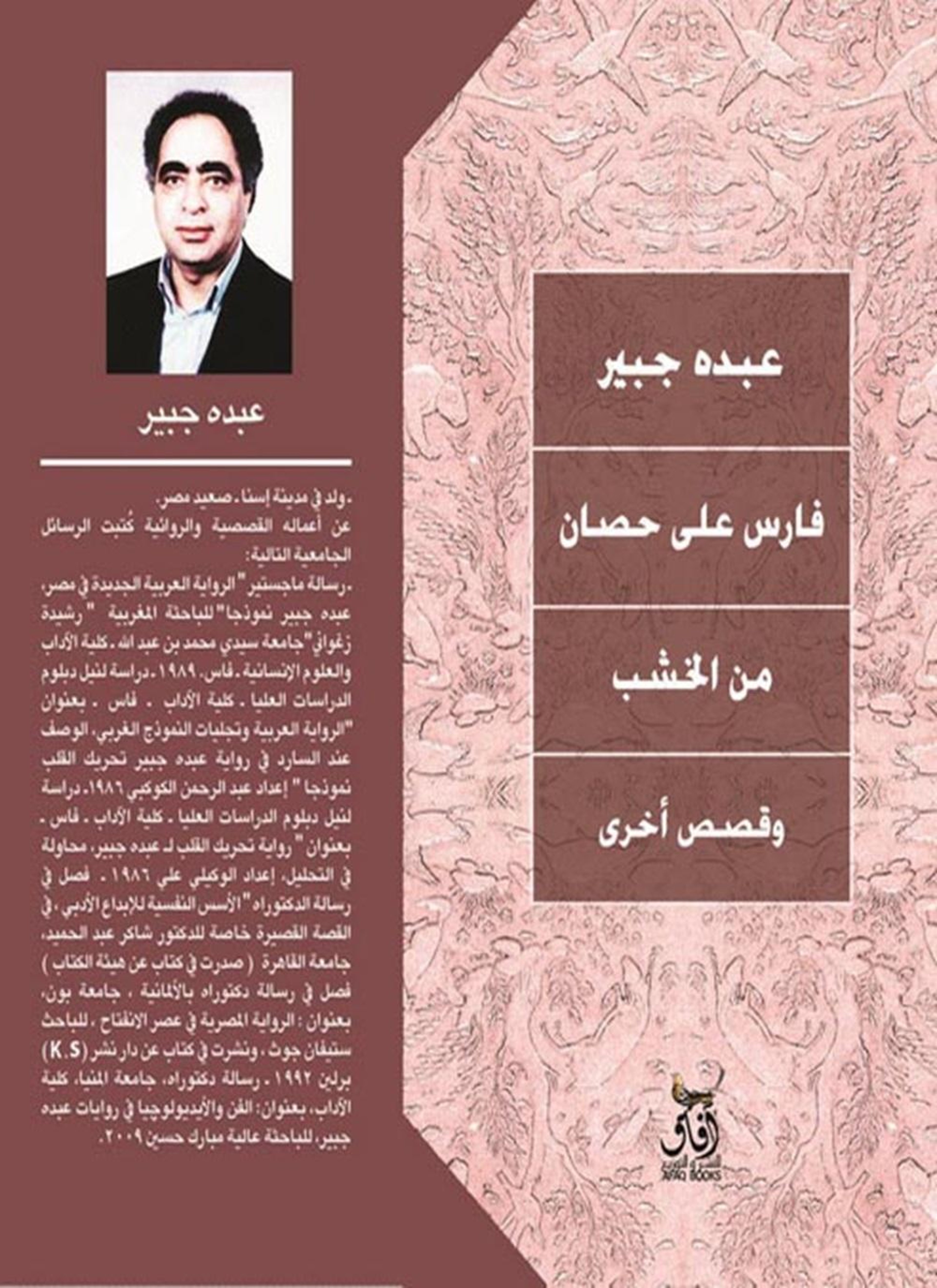 فارس على حصان من خشب