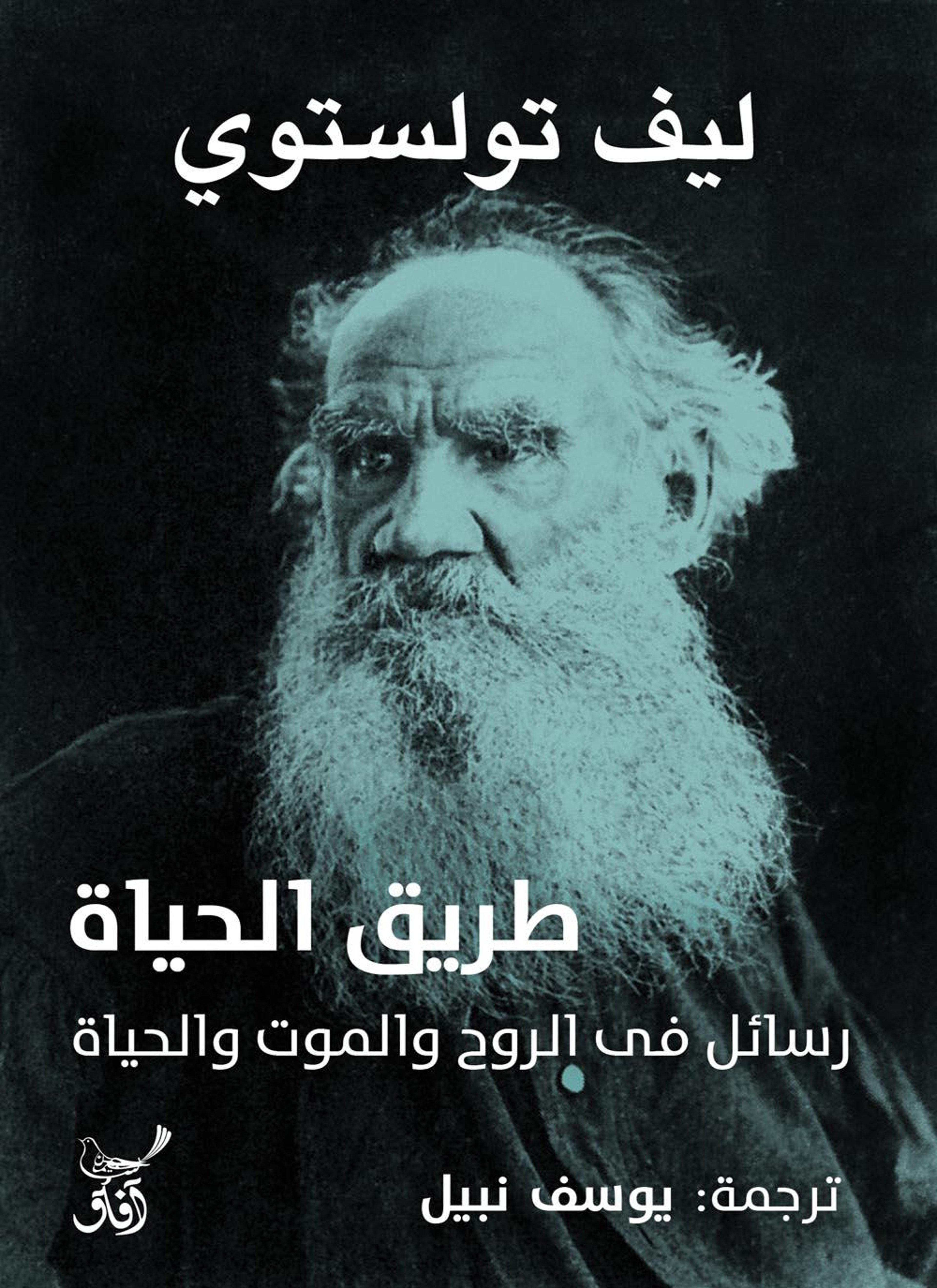 طريق الحياة