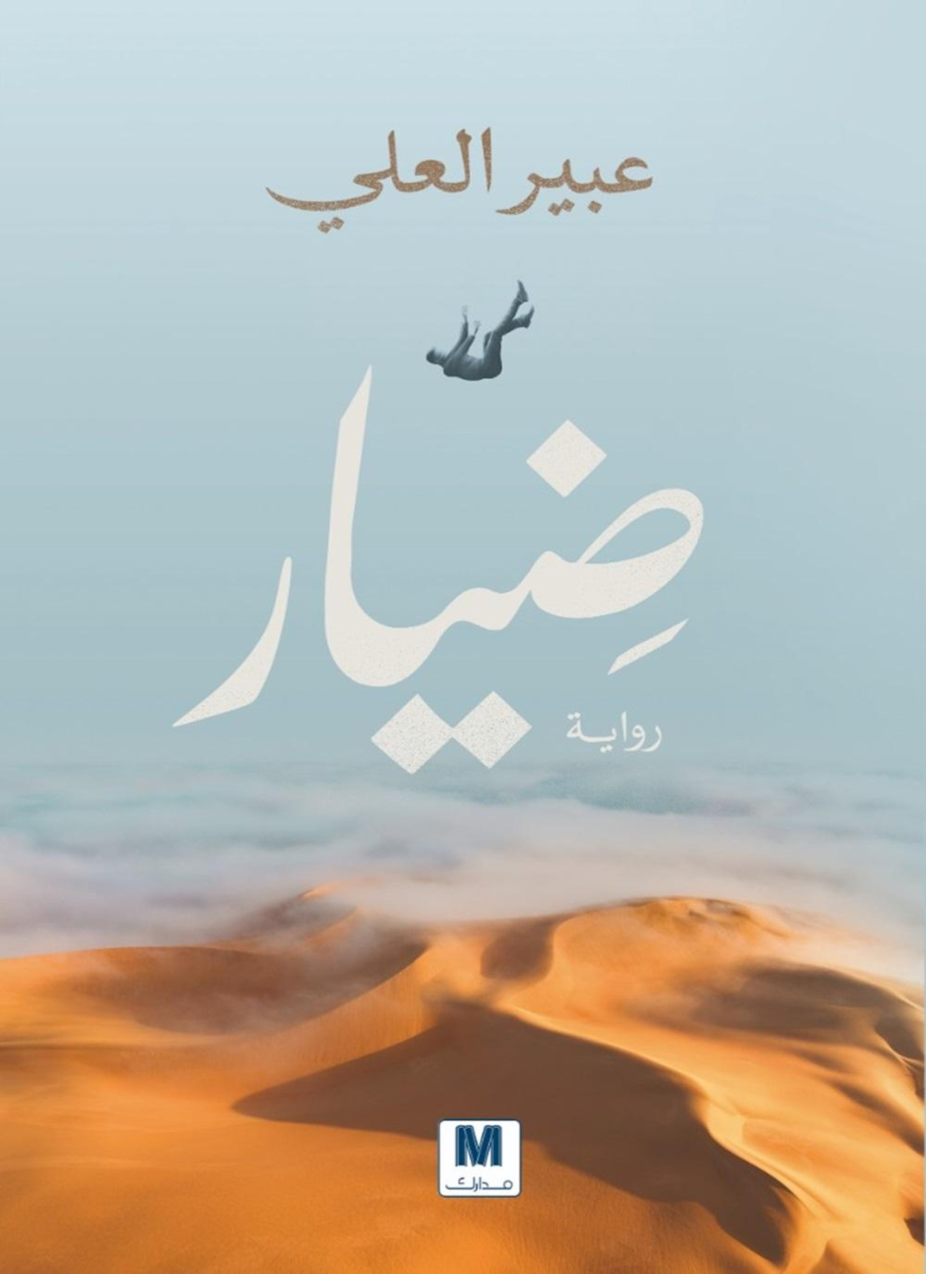 ضيار