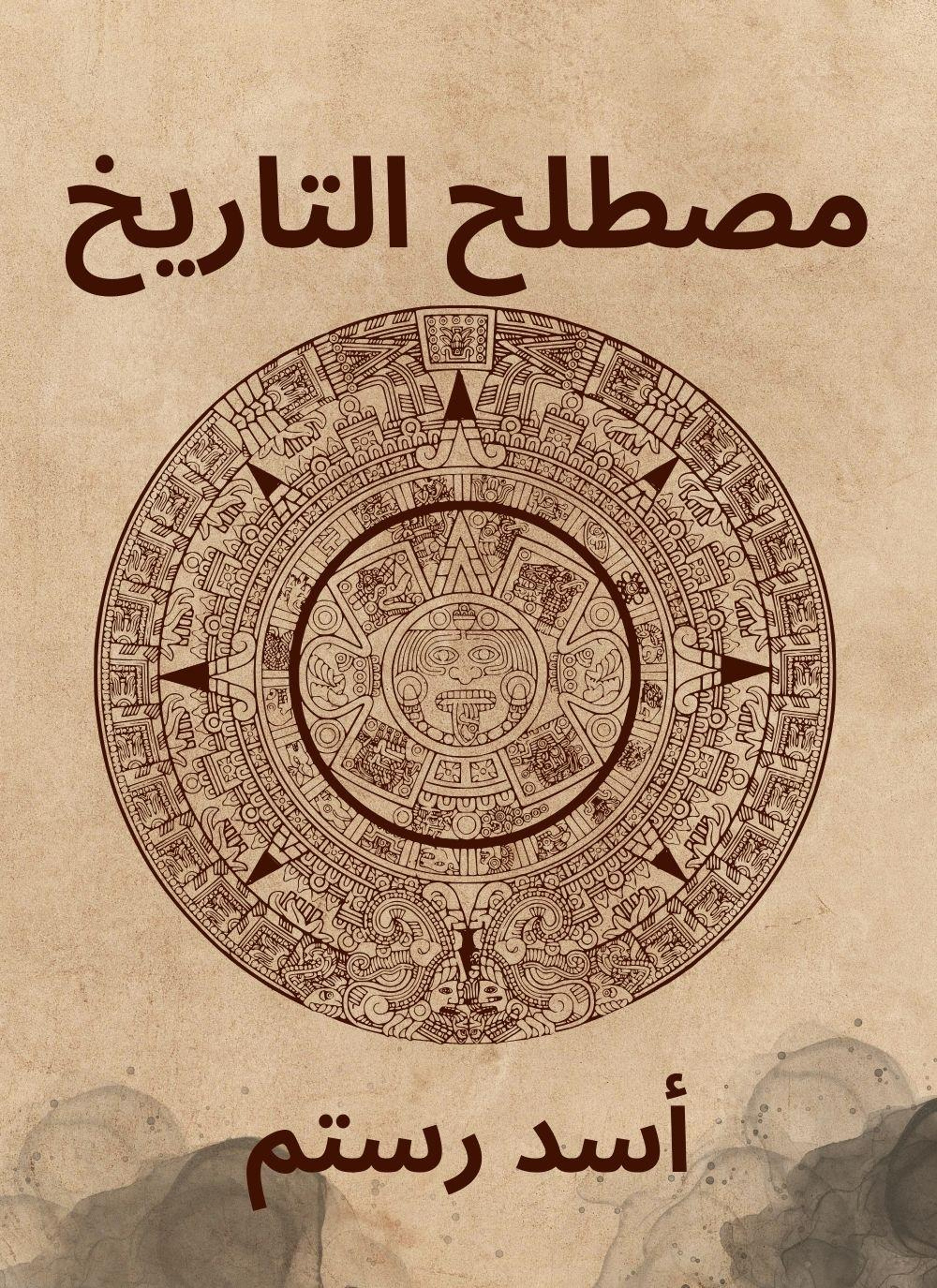 مصطلح التاريخ