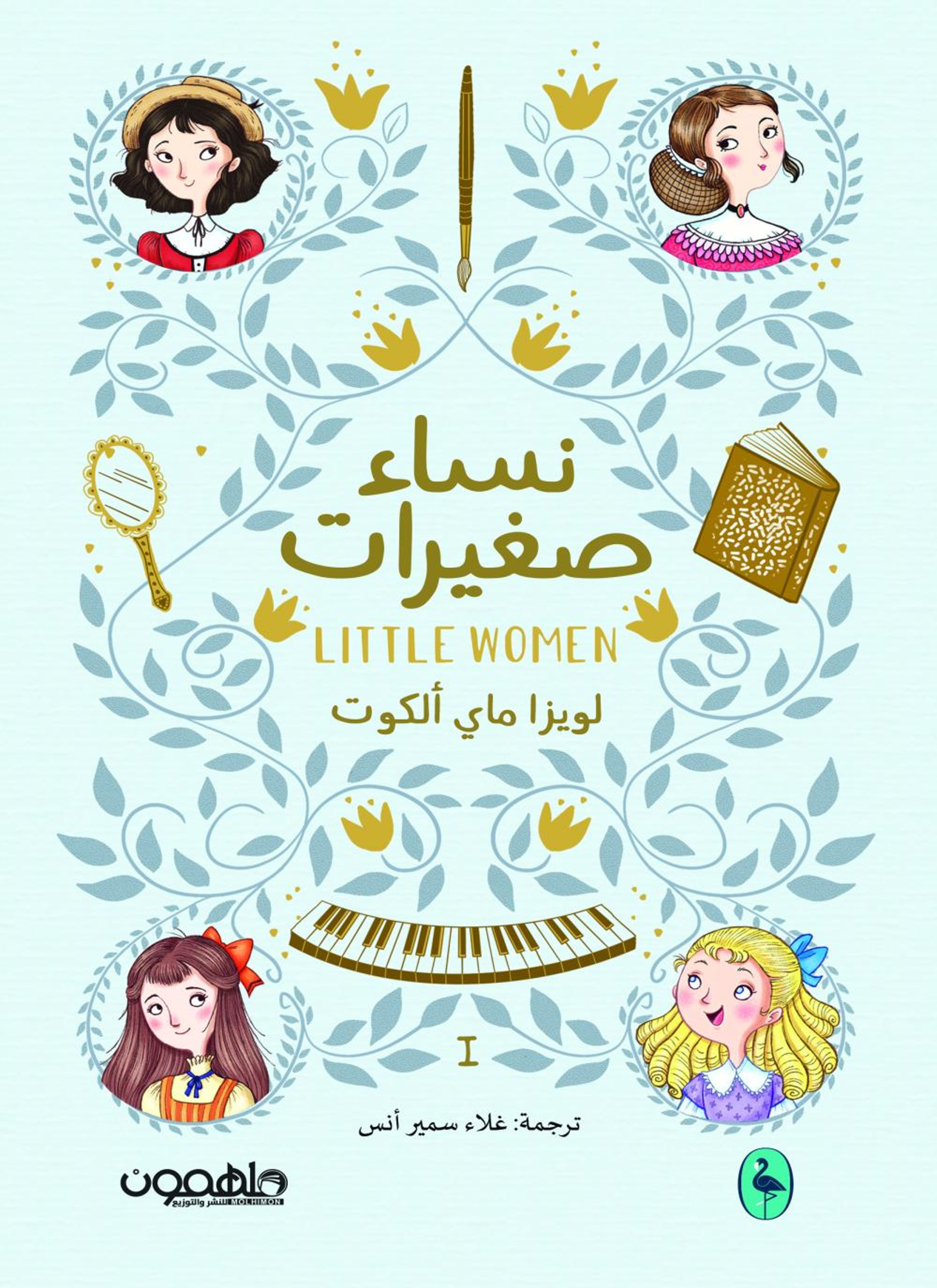 نساء صغيرات