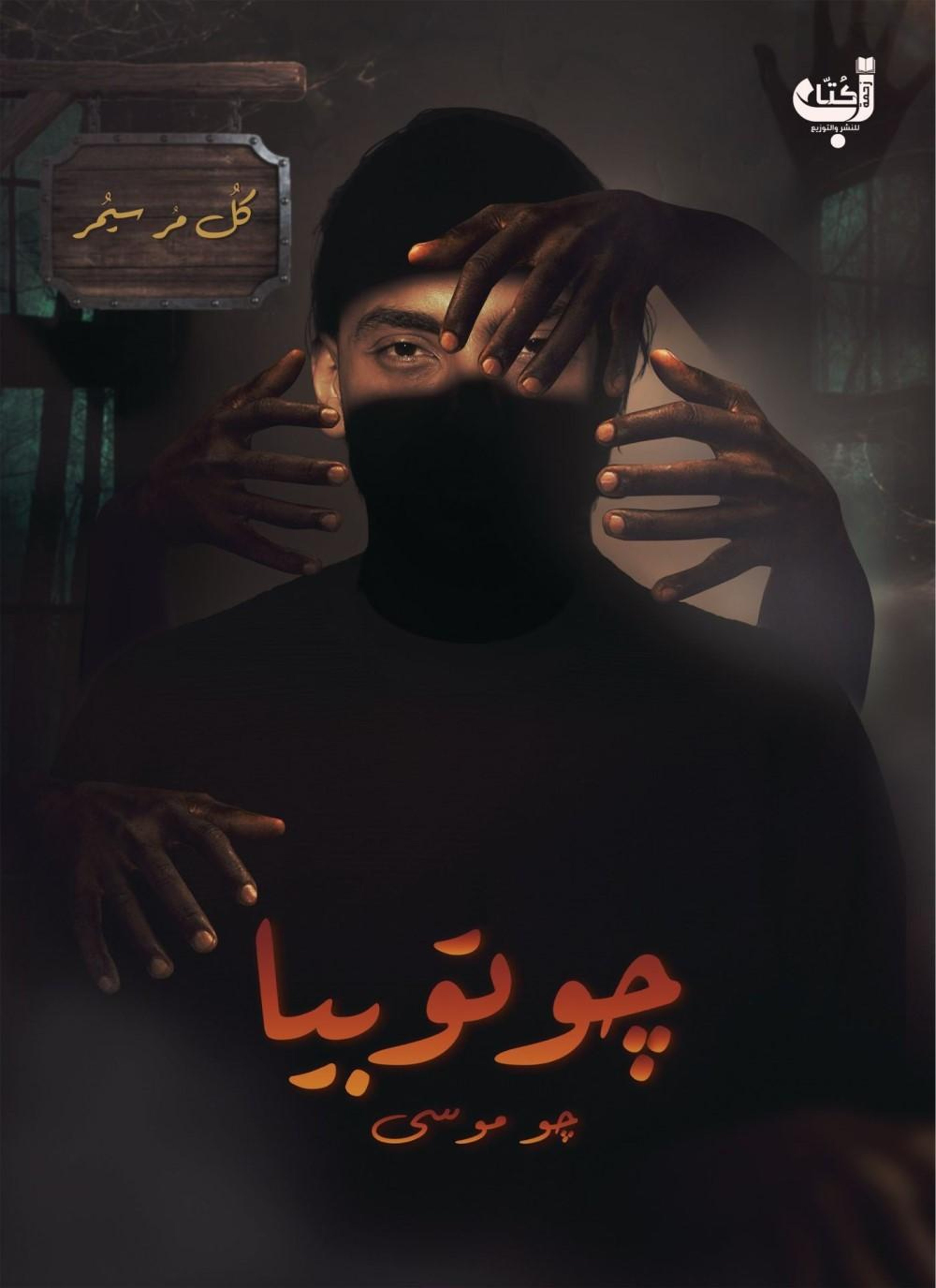 جوتوبيا