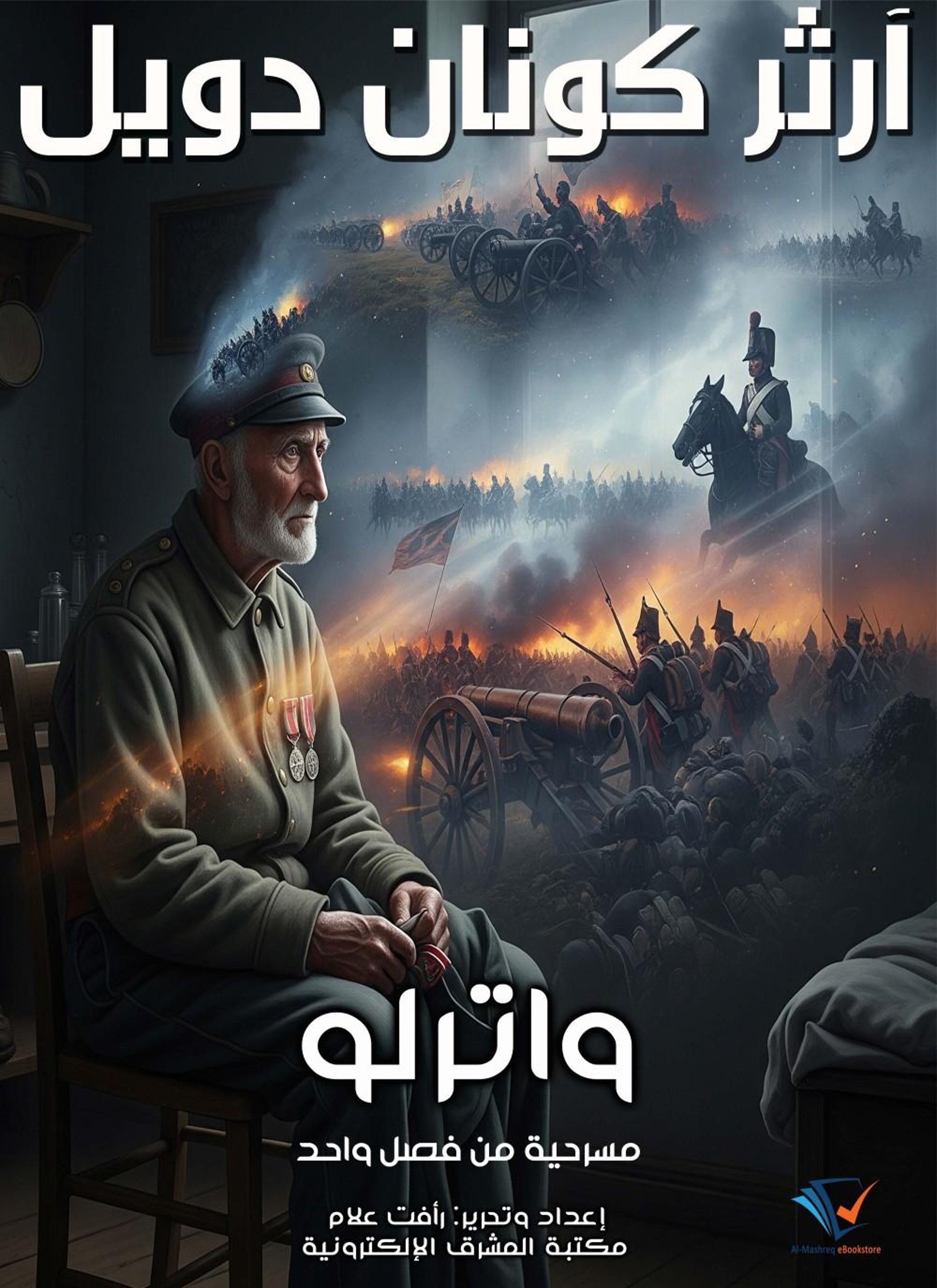 واترلو