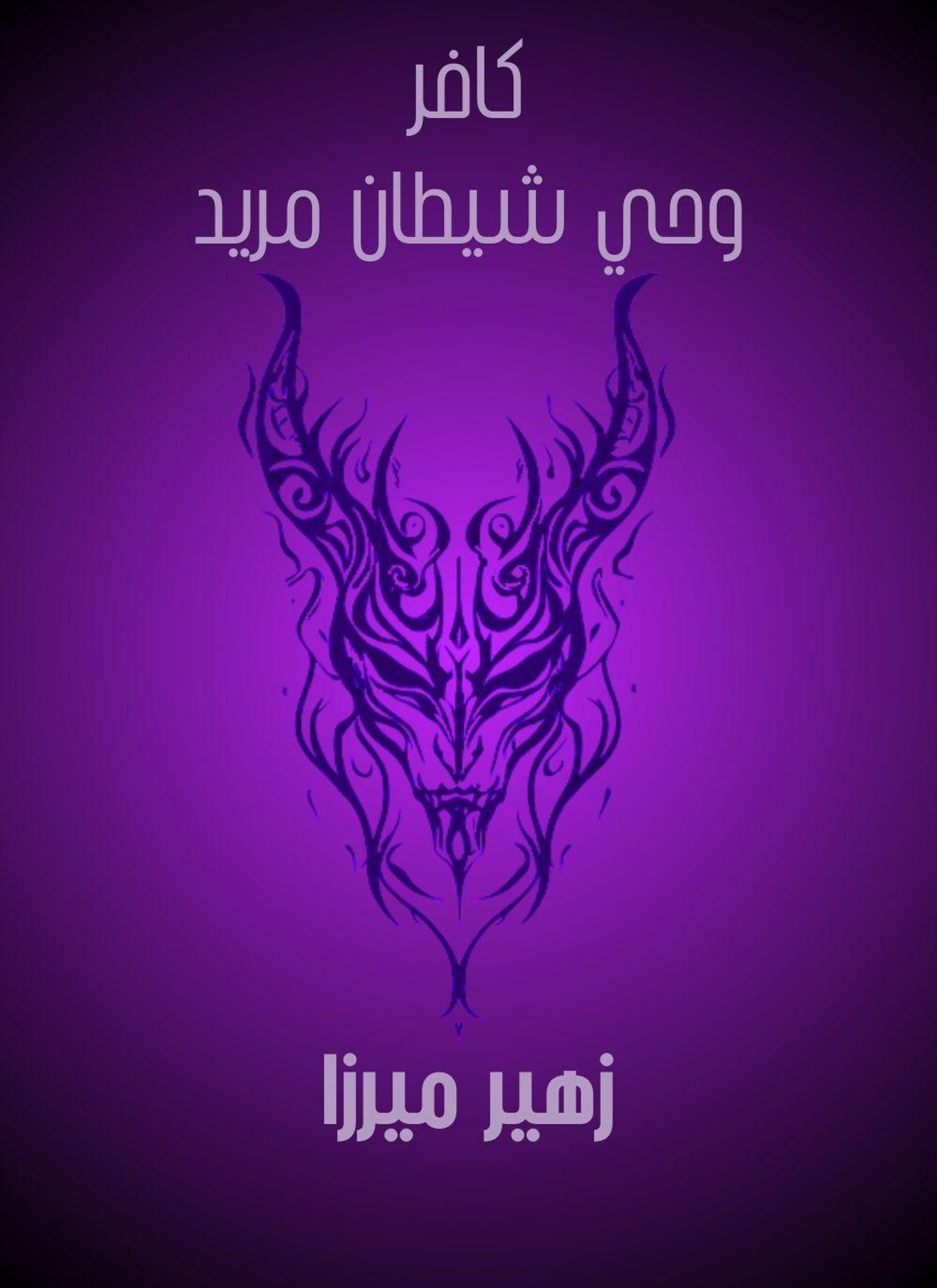 كافر
