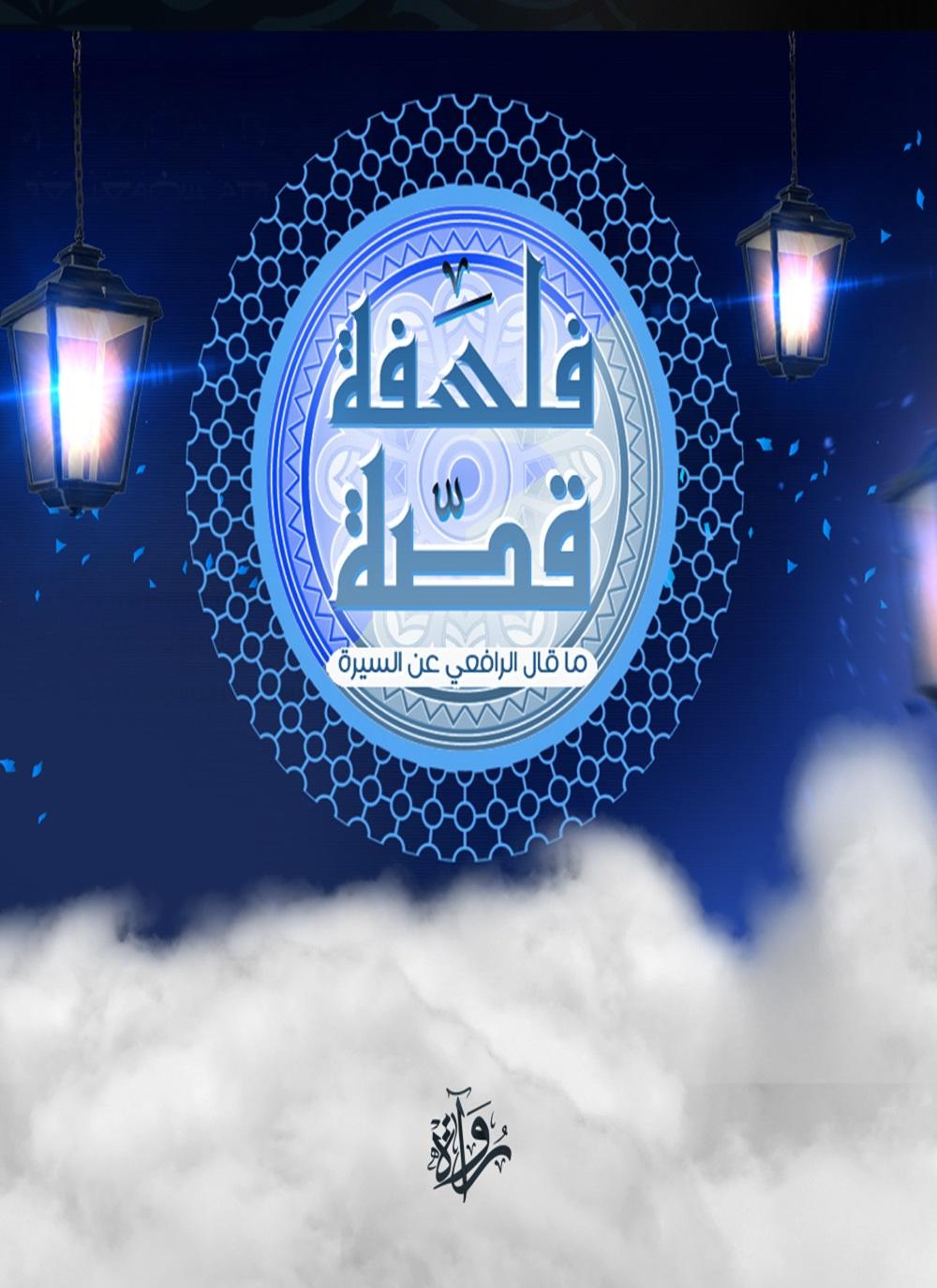 فلسفة قصة