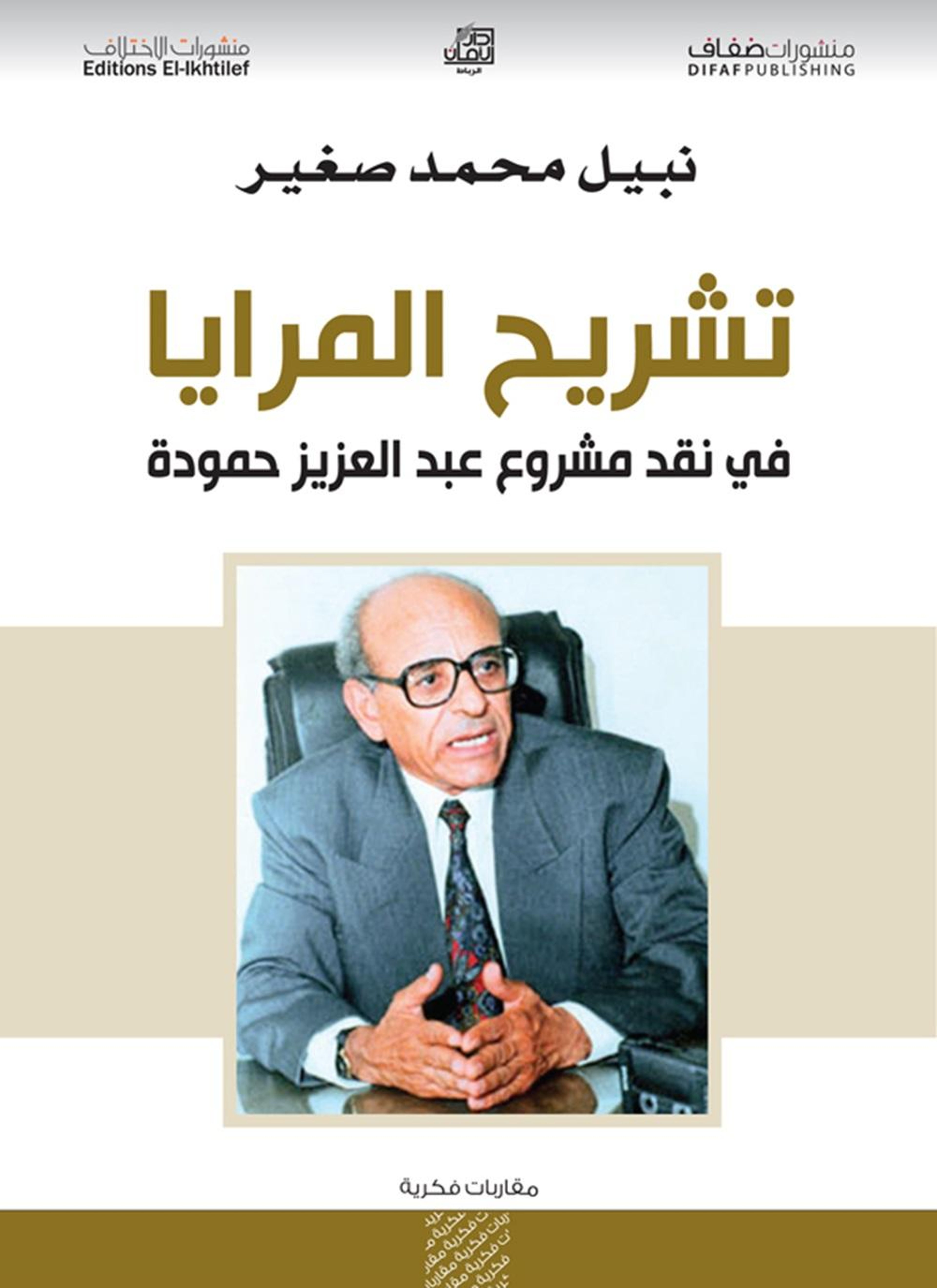 تشريح المرايا