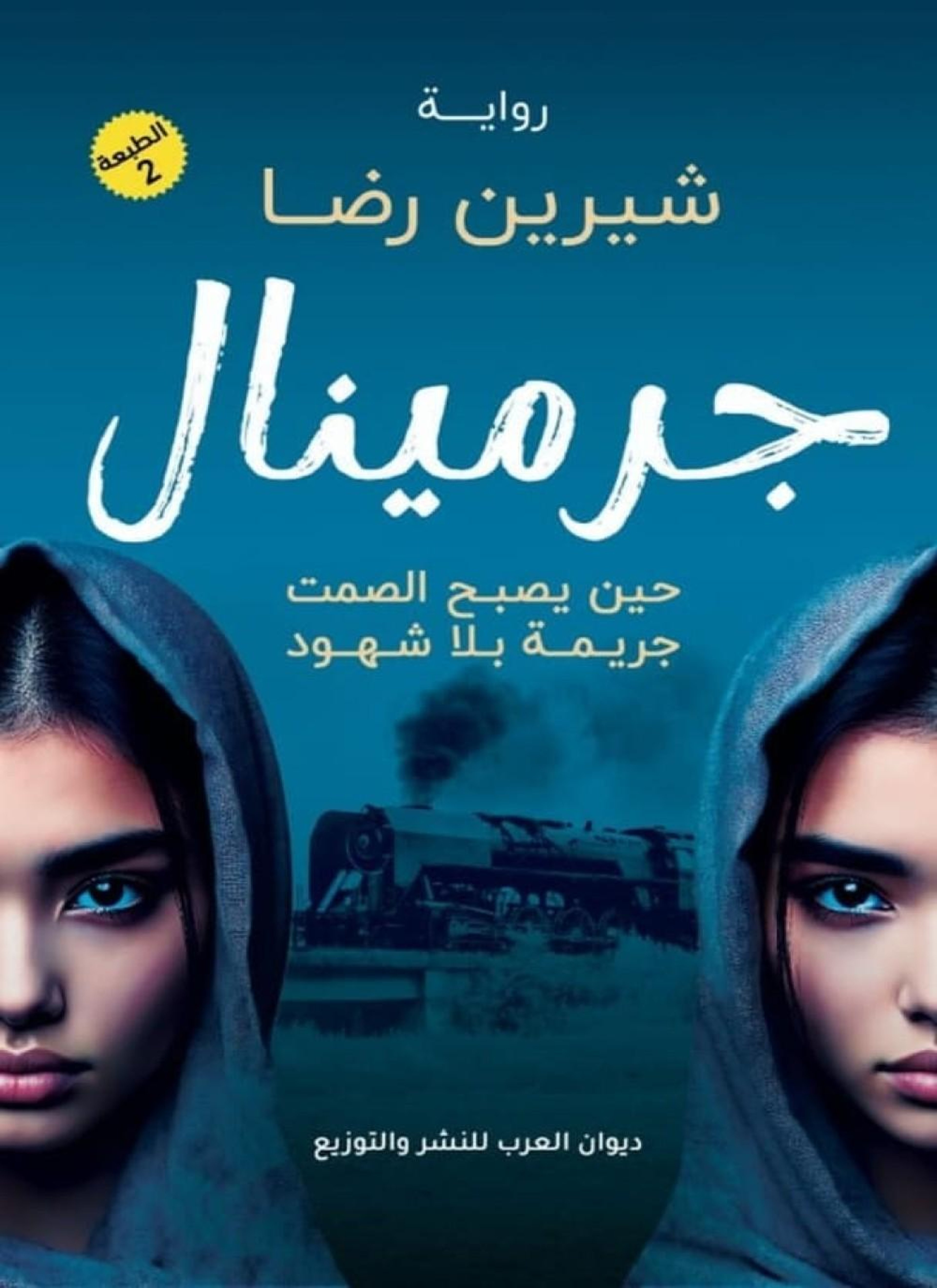 جرمينال