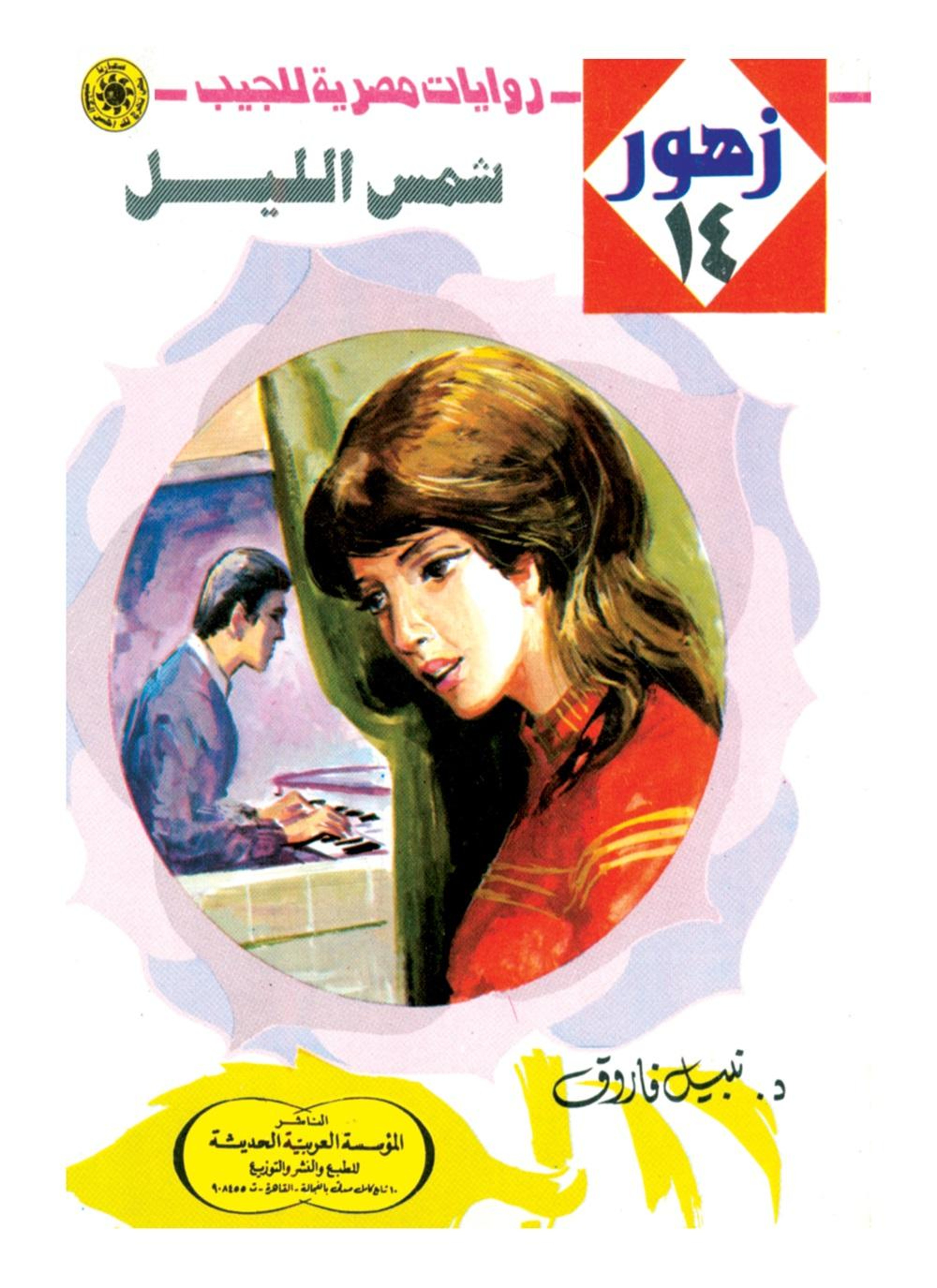 شمس الليل