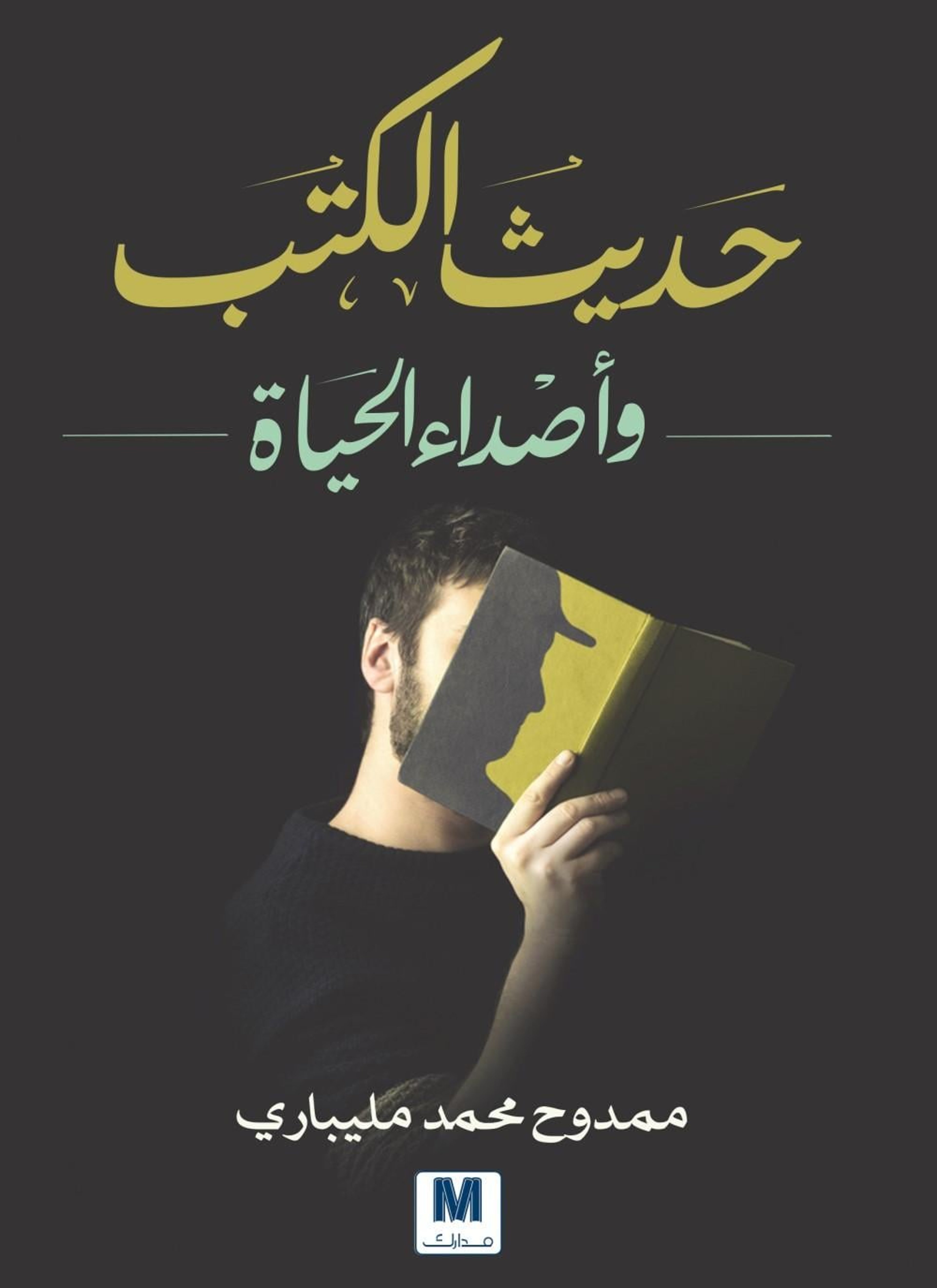 حديث الكتب