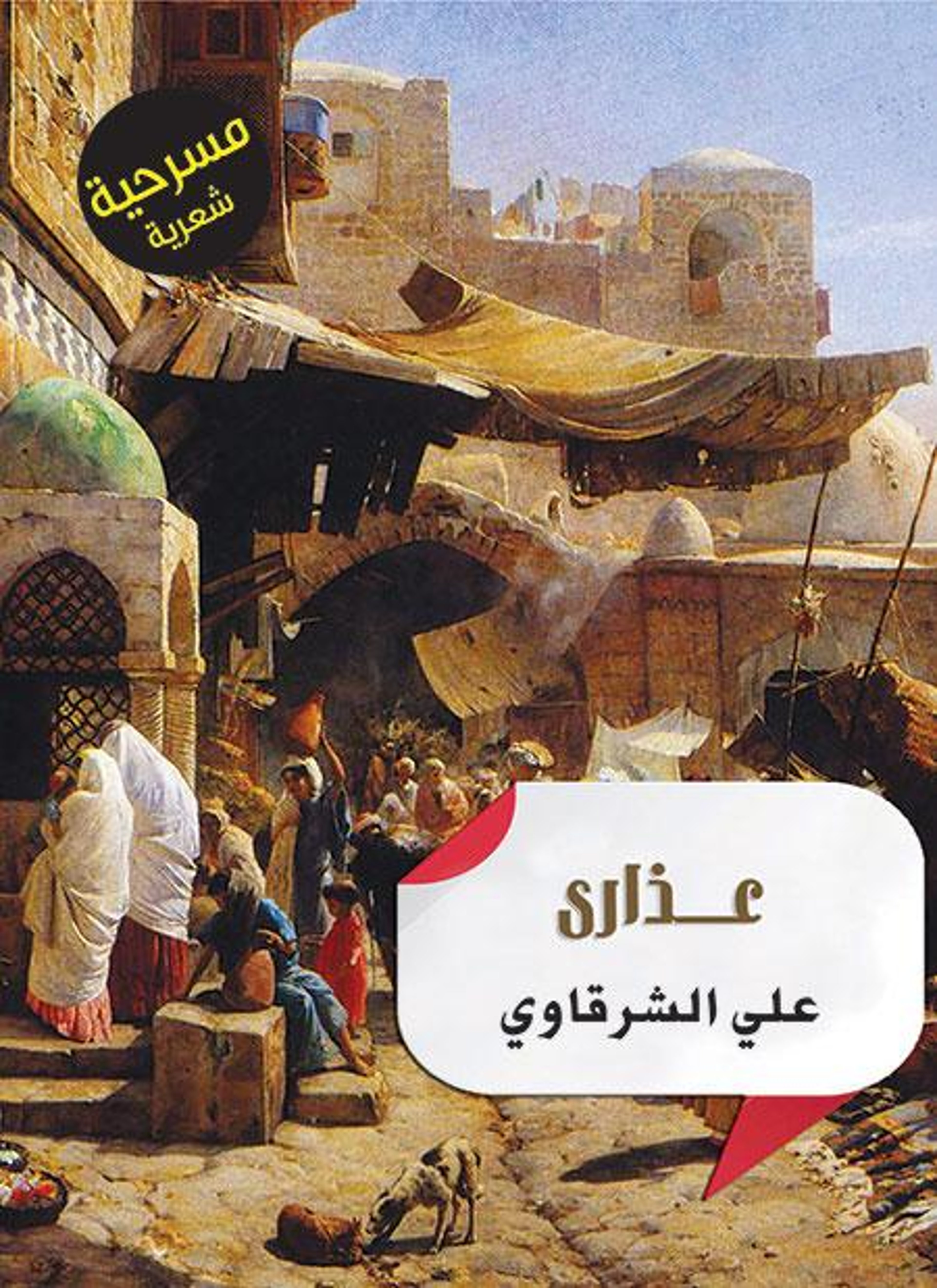 عذاري