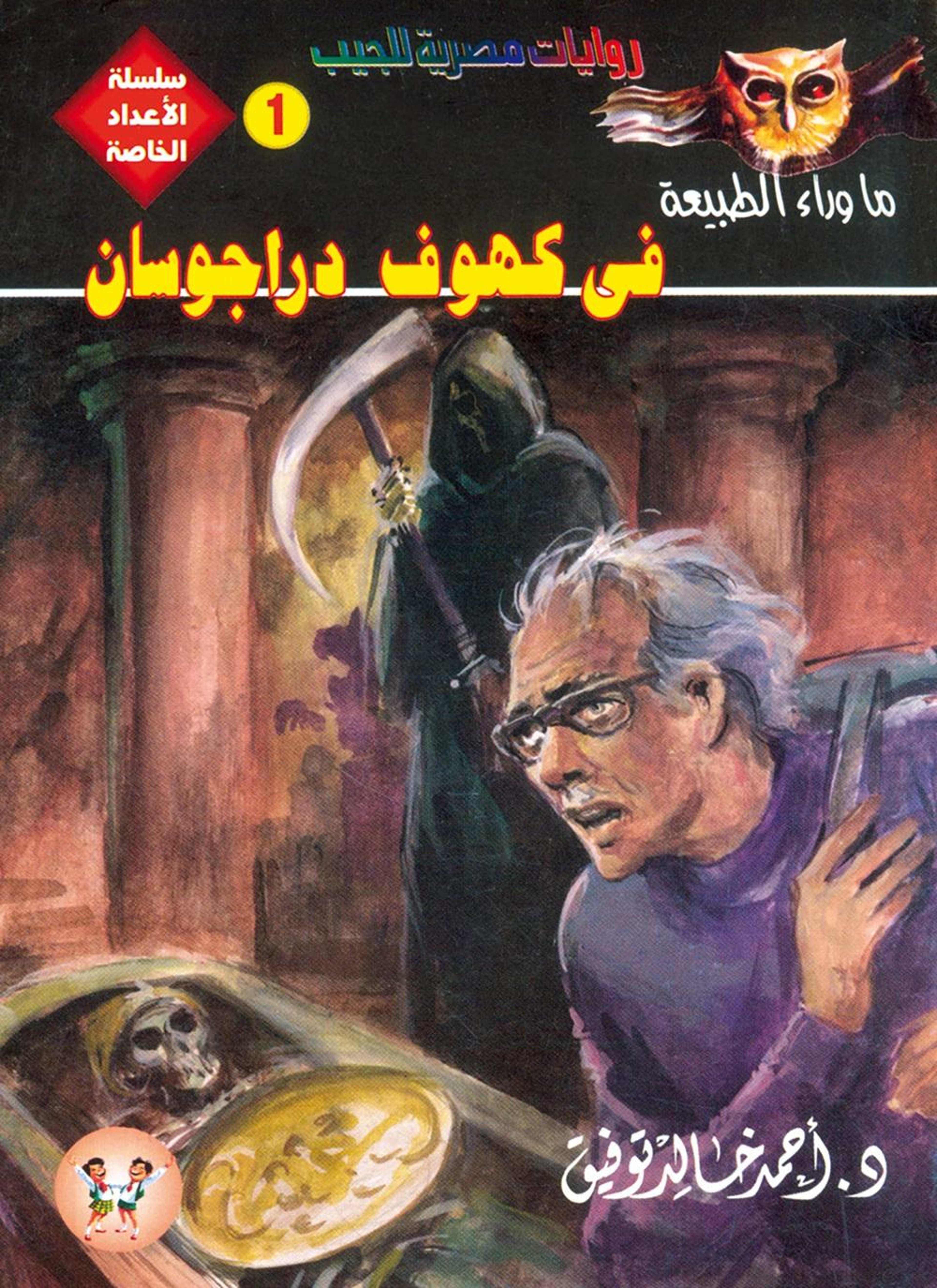 في كهوف دراجوسان