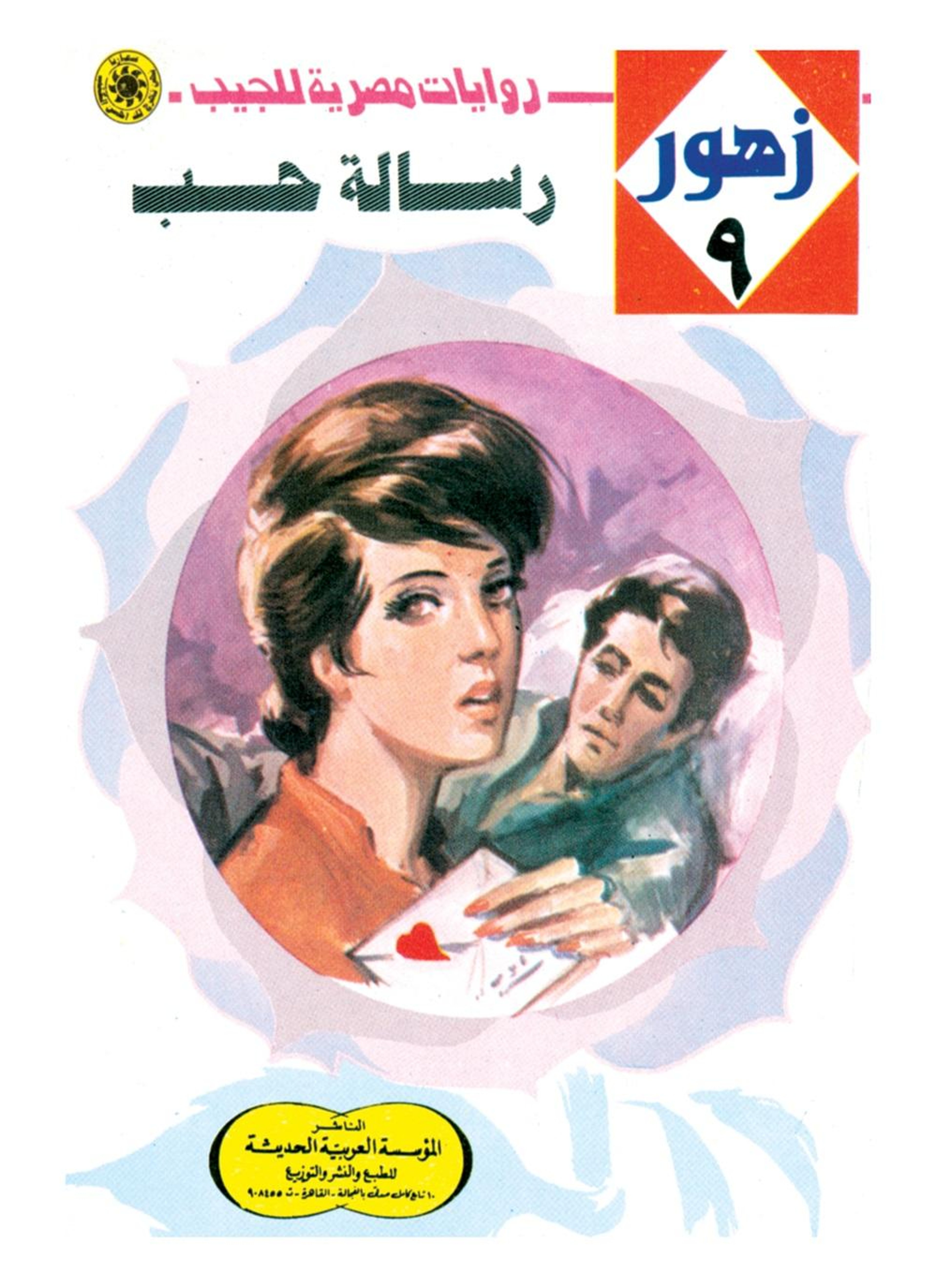 رسالة حب