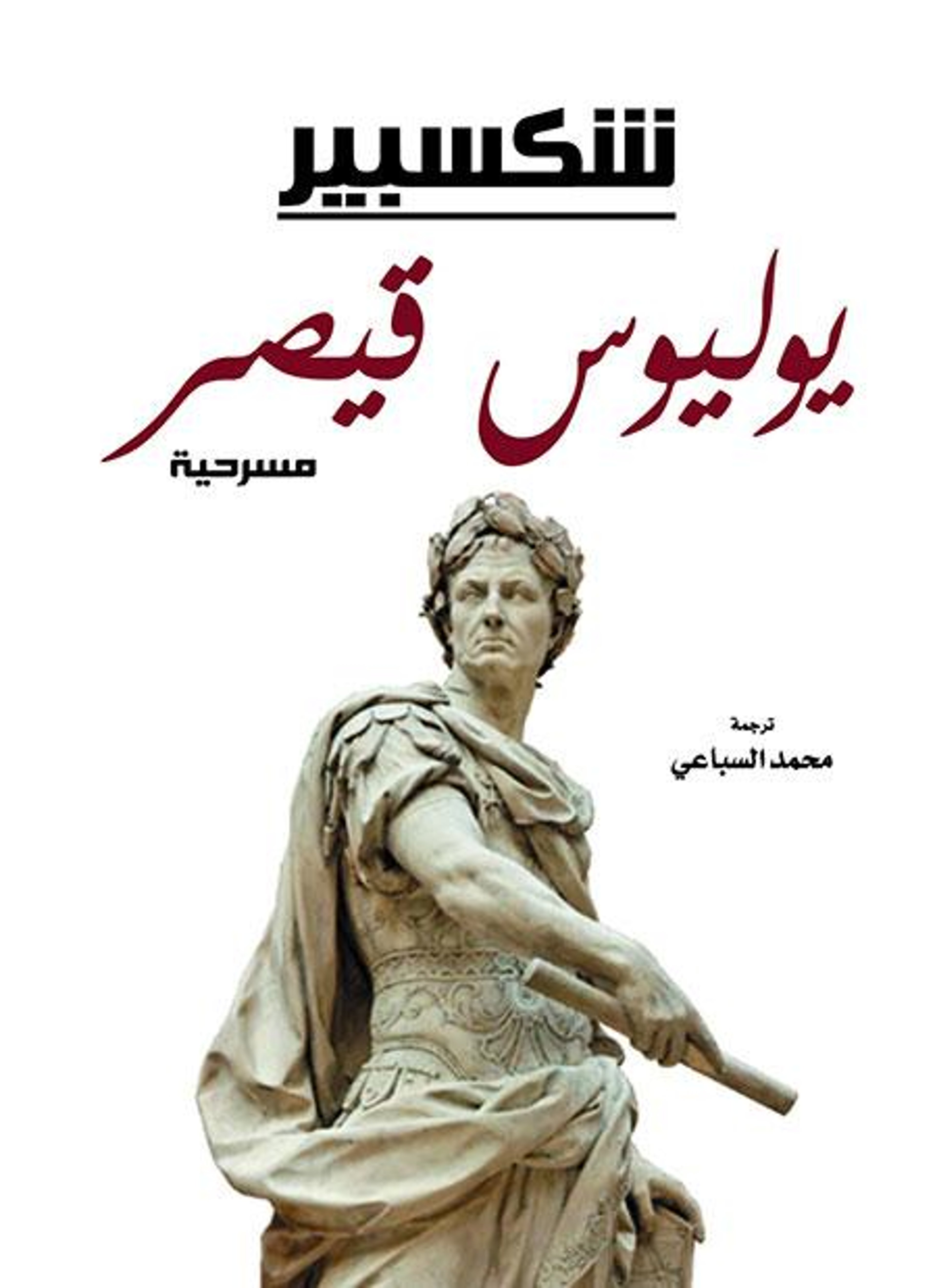 يوليوس قيصر